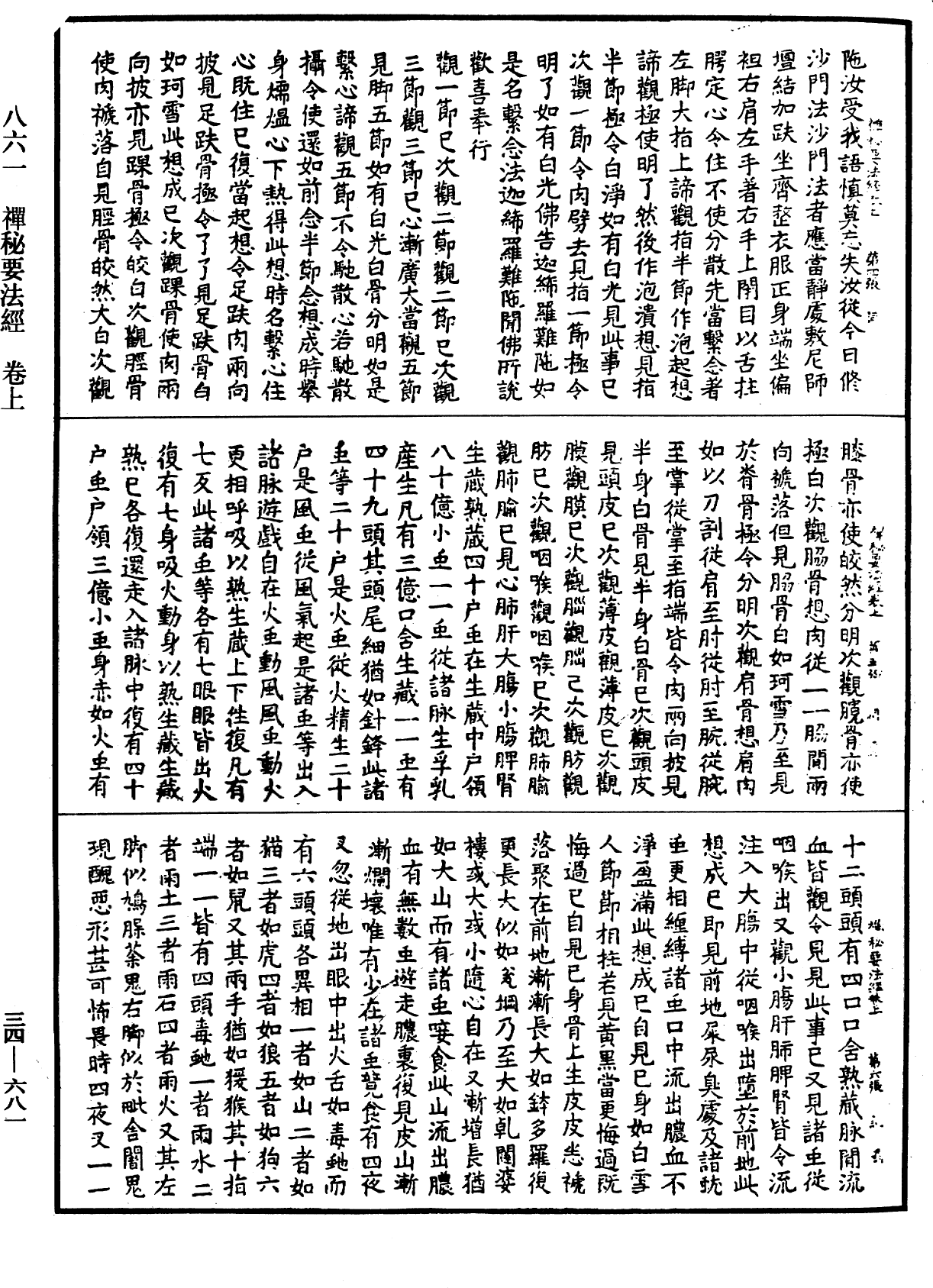 File:《中華大藏經》 第34冊 第0681頁.png