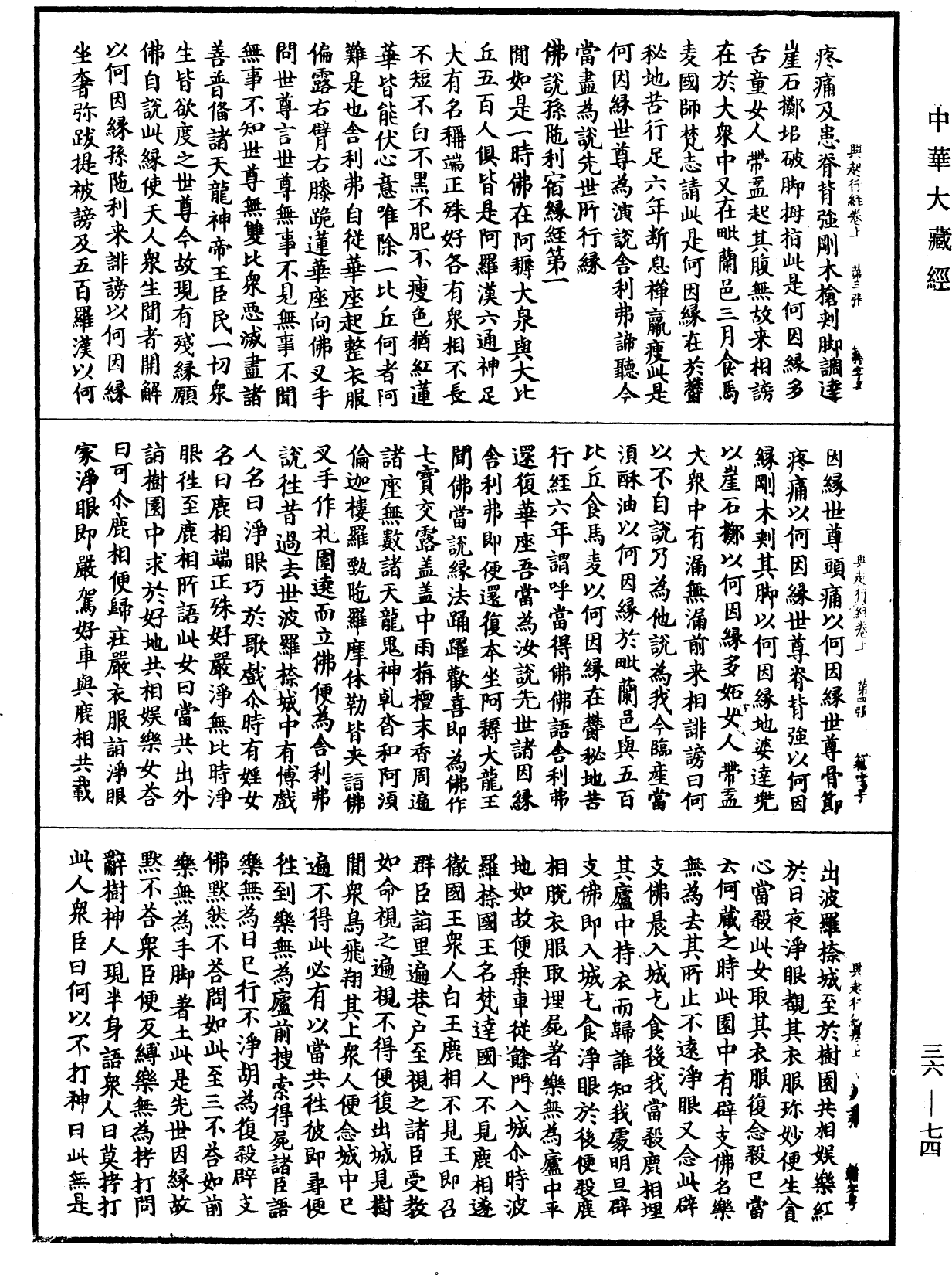 File:《中華大藏經》 第36冊 第0074頁.png