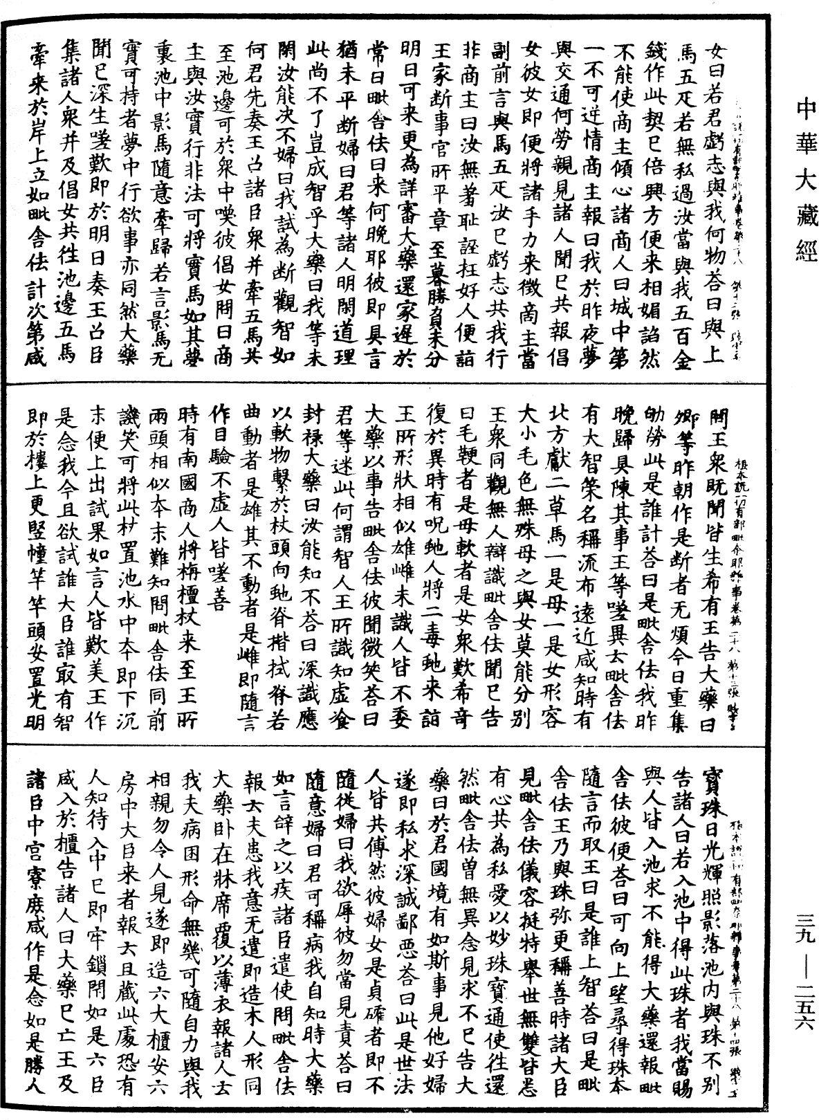 File:《中華大藏經》 第39冊 第0256頁.png