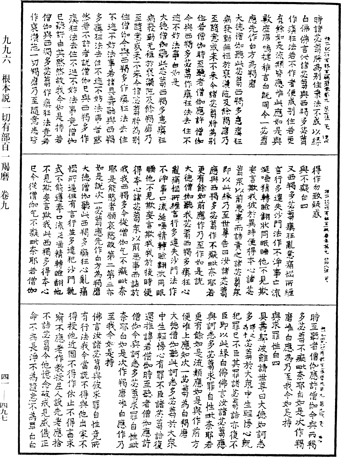 根本說一切有部百一羯磨《中華大藏經》_第41冊_第497頁