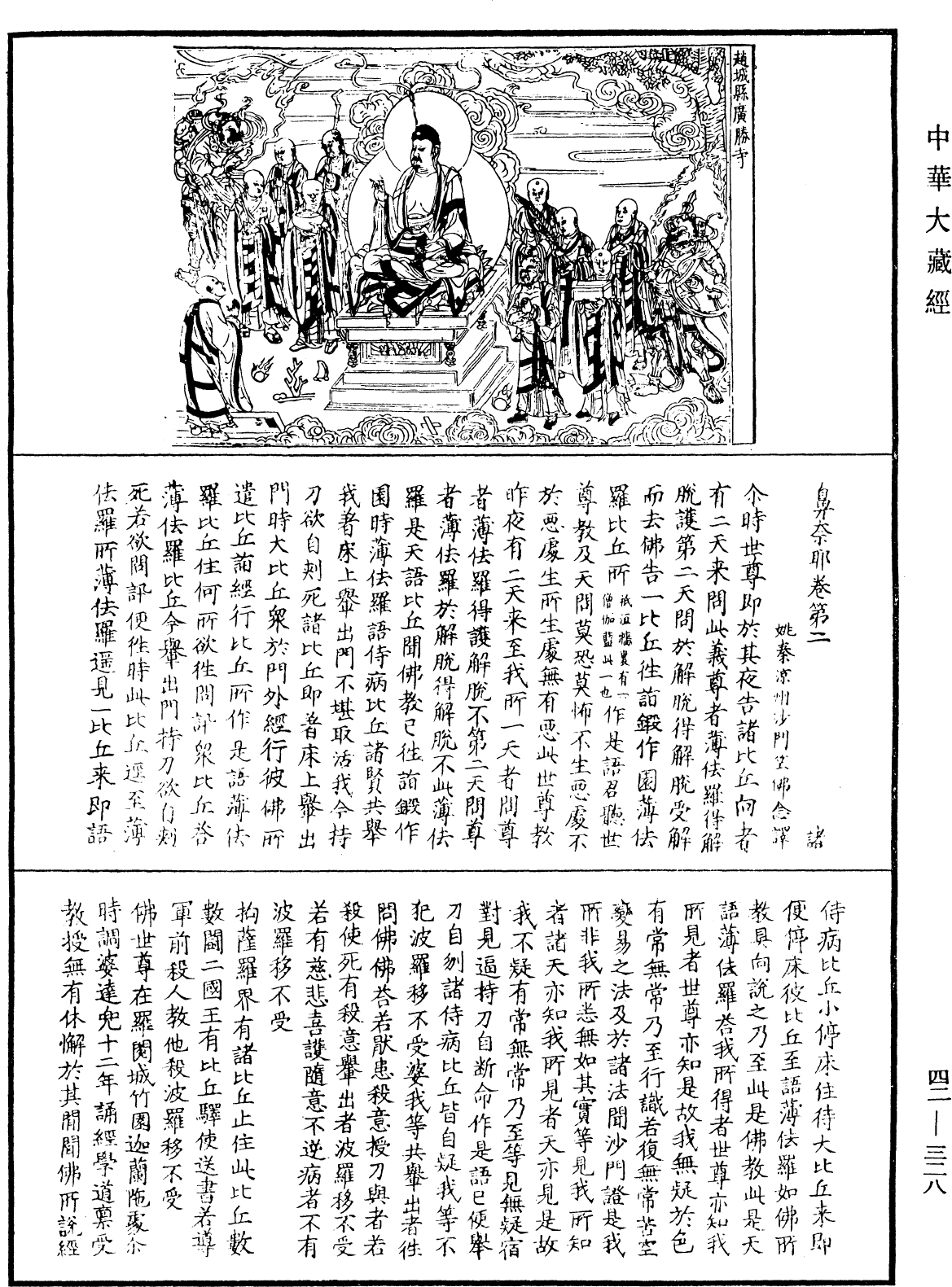 File:《中華大藏經》 第42冊 第328頁.png