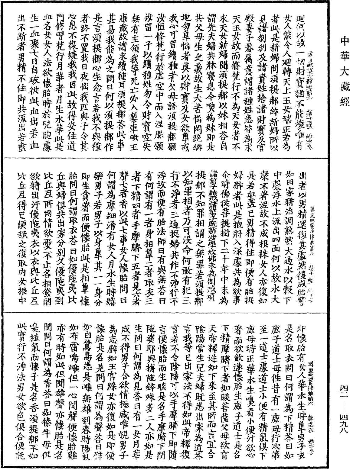 善見毗婆沙律《中華大藏經》_第42冊_第498頁