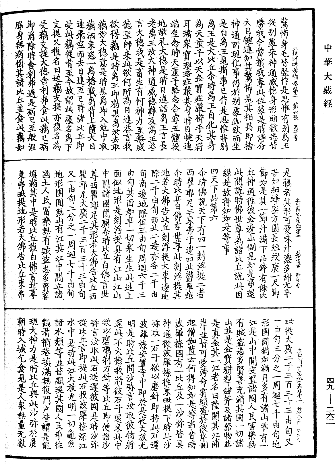 File:《中華大藏經》 第49冊 第0262頁.png
