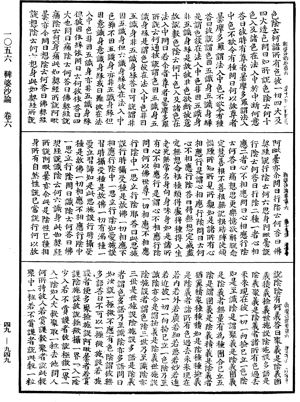 File:《中華大藏經》 第49冊 第0949頁.png