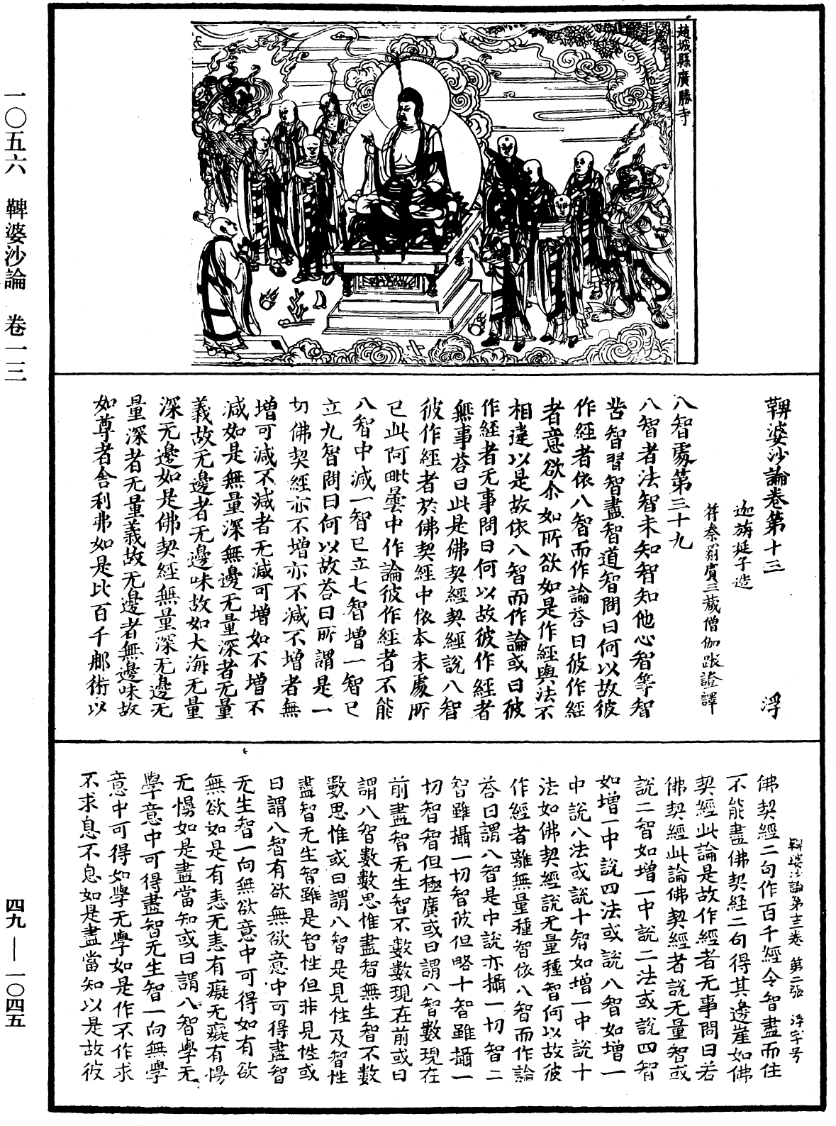 File:《中華大藏經》 第49冊 第1045頁.png