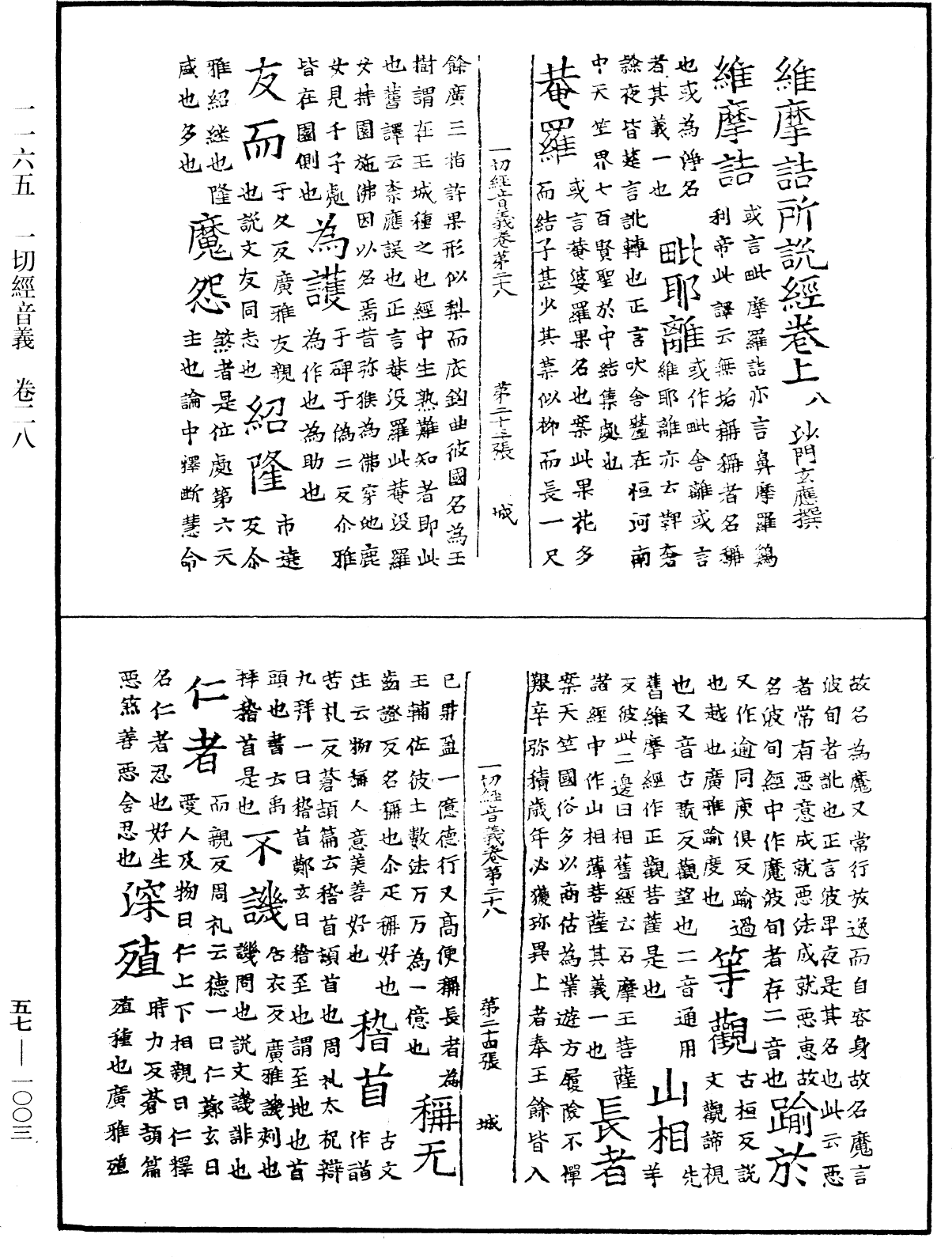 File:《中華大藏經》 第57冊 第1003頁.png