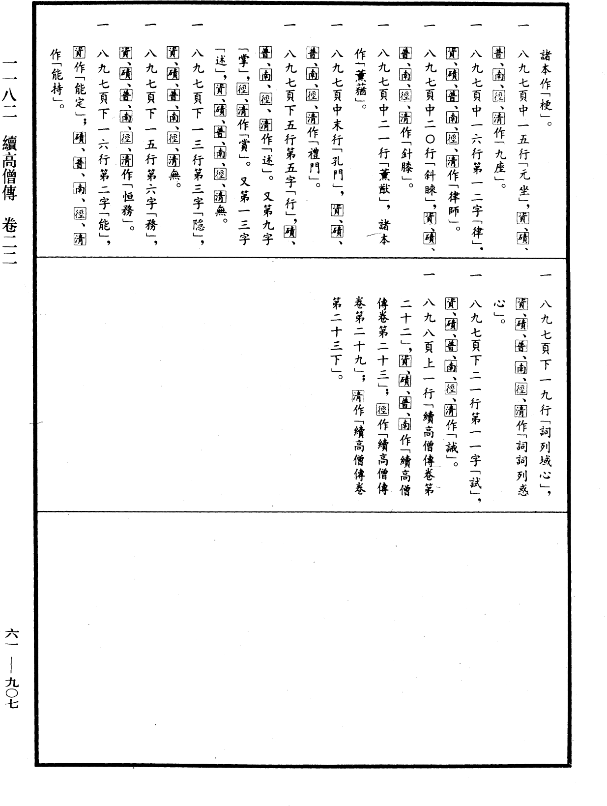 File:《中華大藏經》 第61冊 第0907頁.png