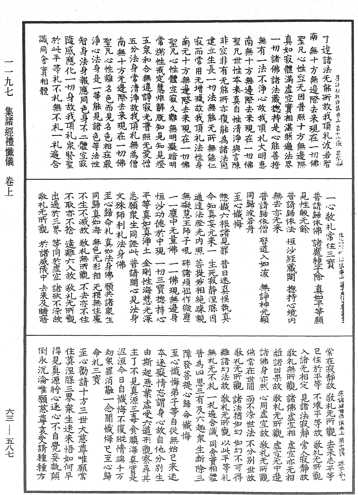 File:《中華大藏經》 第63冊 第0587頁.png