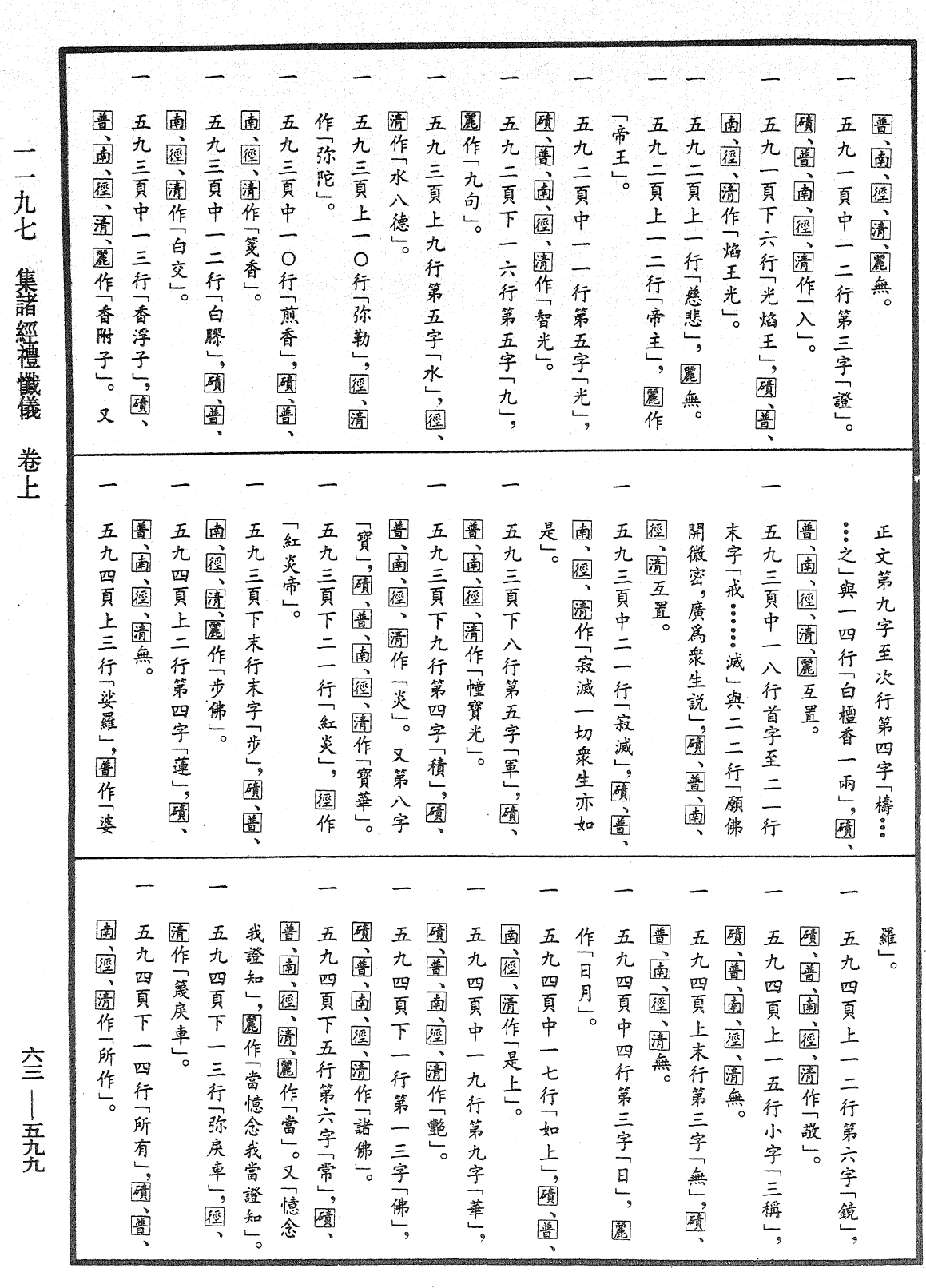 集諸經禮懺儀《中華大藏經》_第63冊_第0599頁