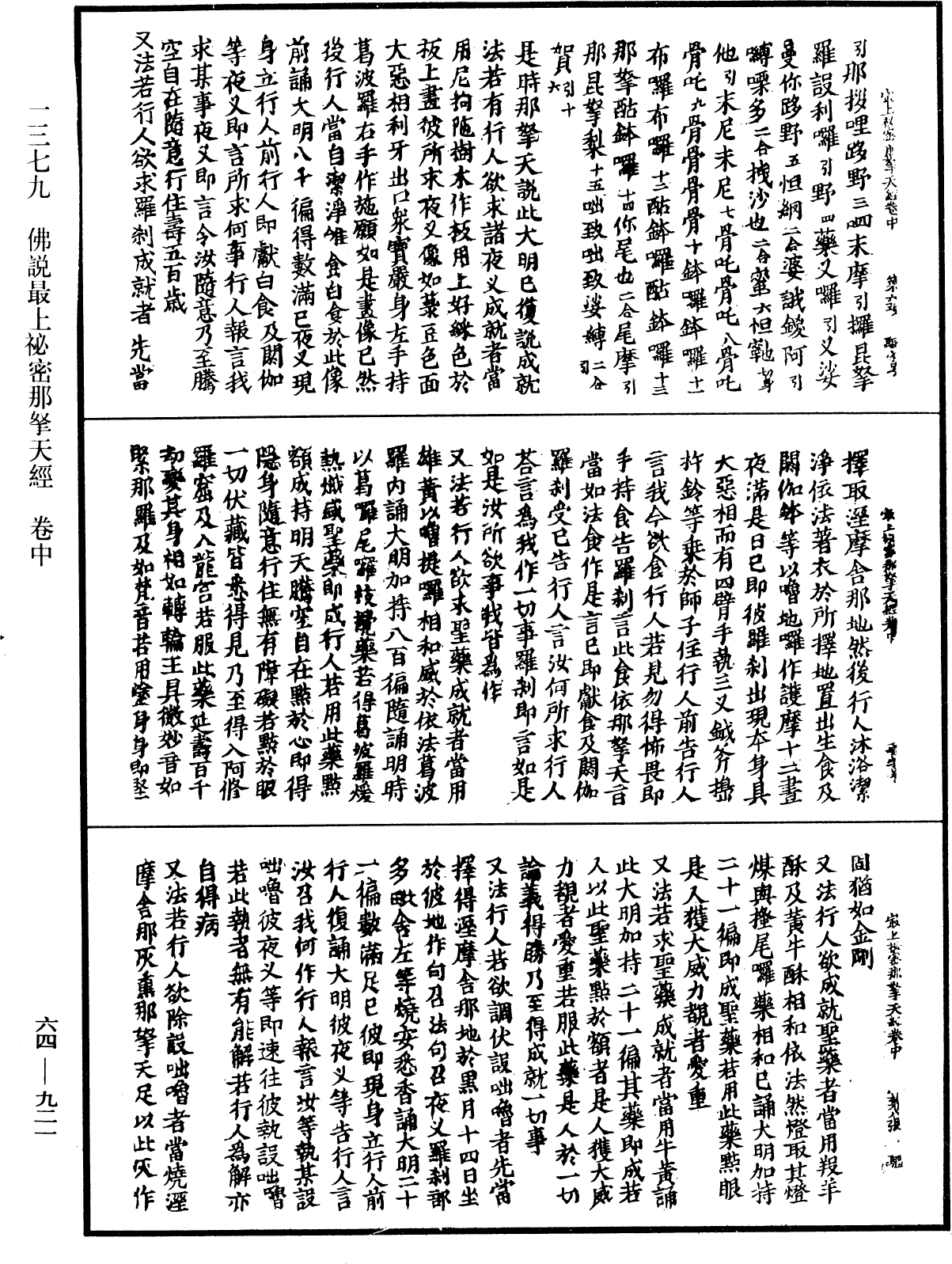 File:《中華大藏經》 第64冊 第0921頁.png