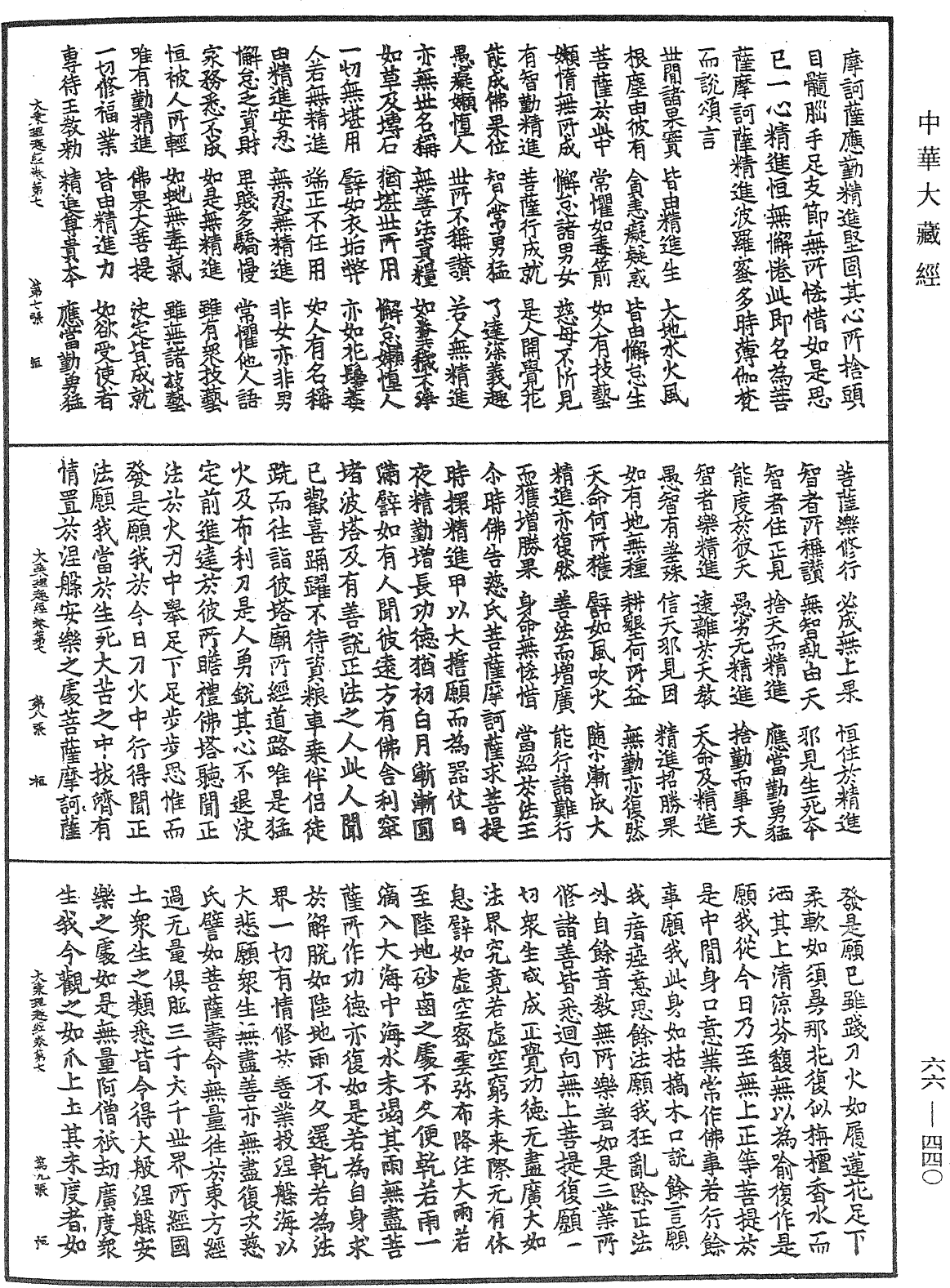 File:《中華大藏經》 第66冊 第440頁.png