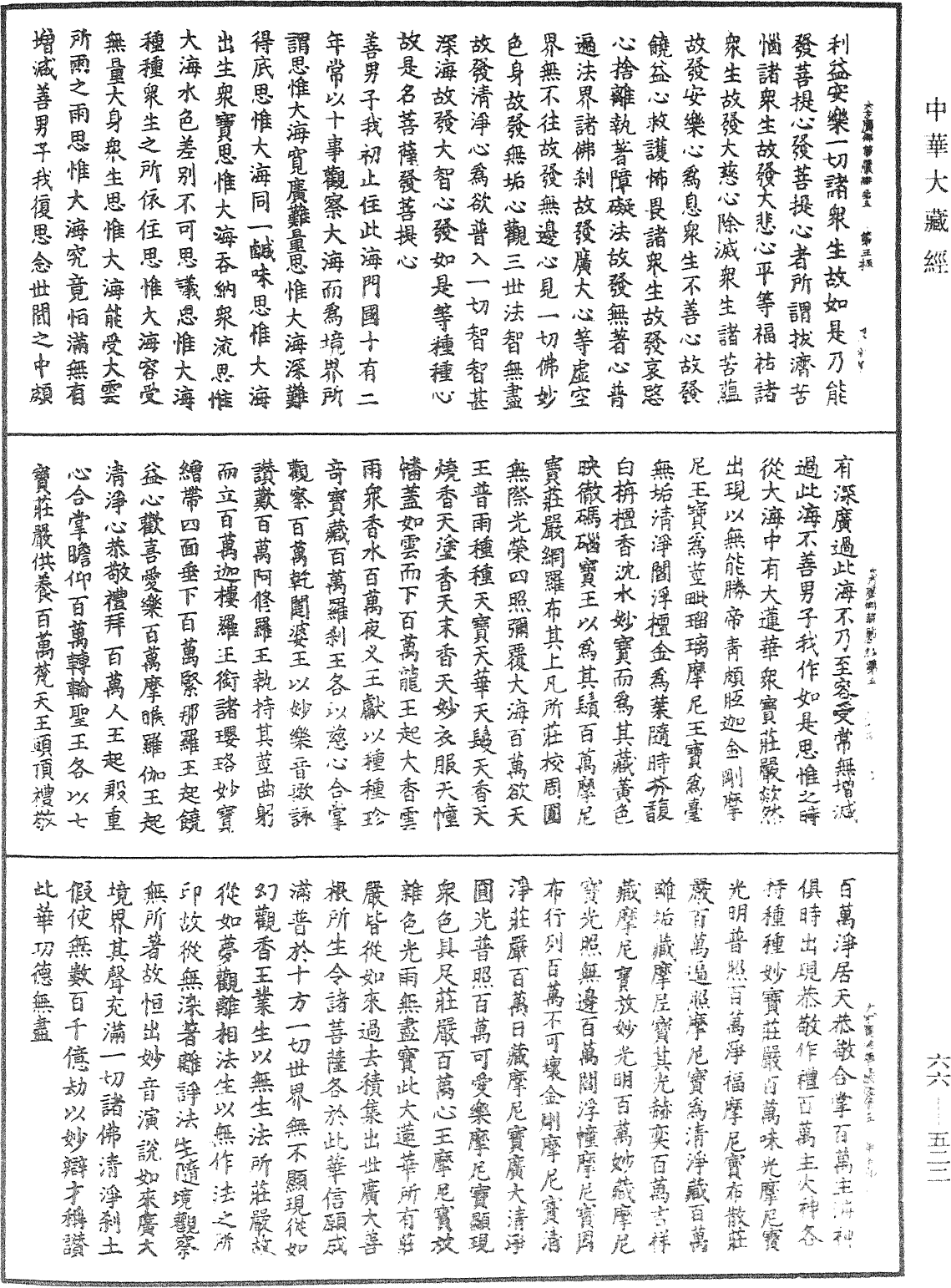 File:《中華大藏經》 第66冊 第522頁.png