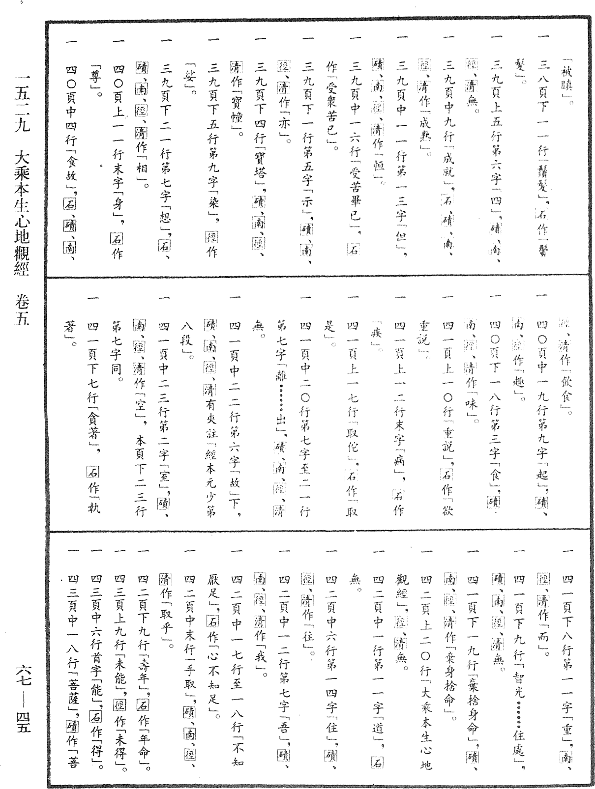 File:《中華大藏經》 第67冊 第045頁.png