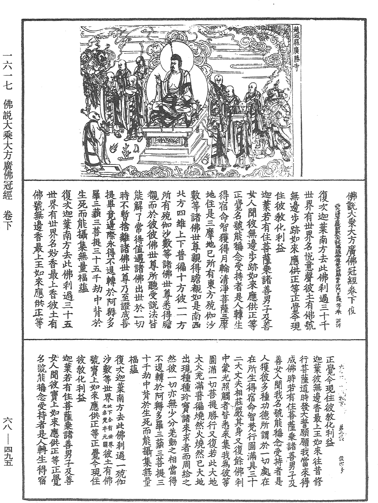 File:《中華大藏經》 第68冊 第0495頁.png