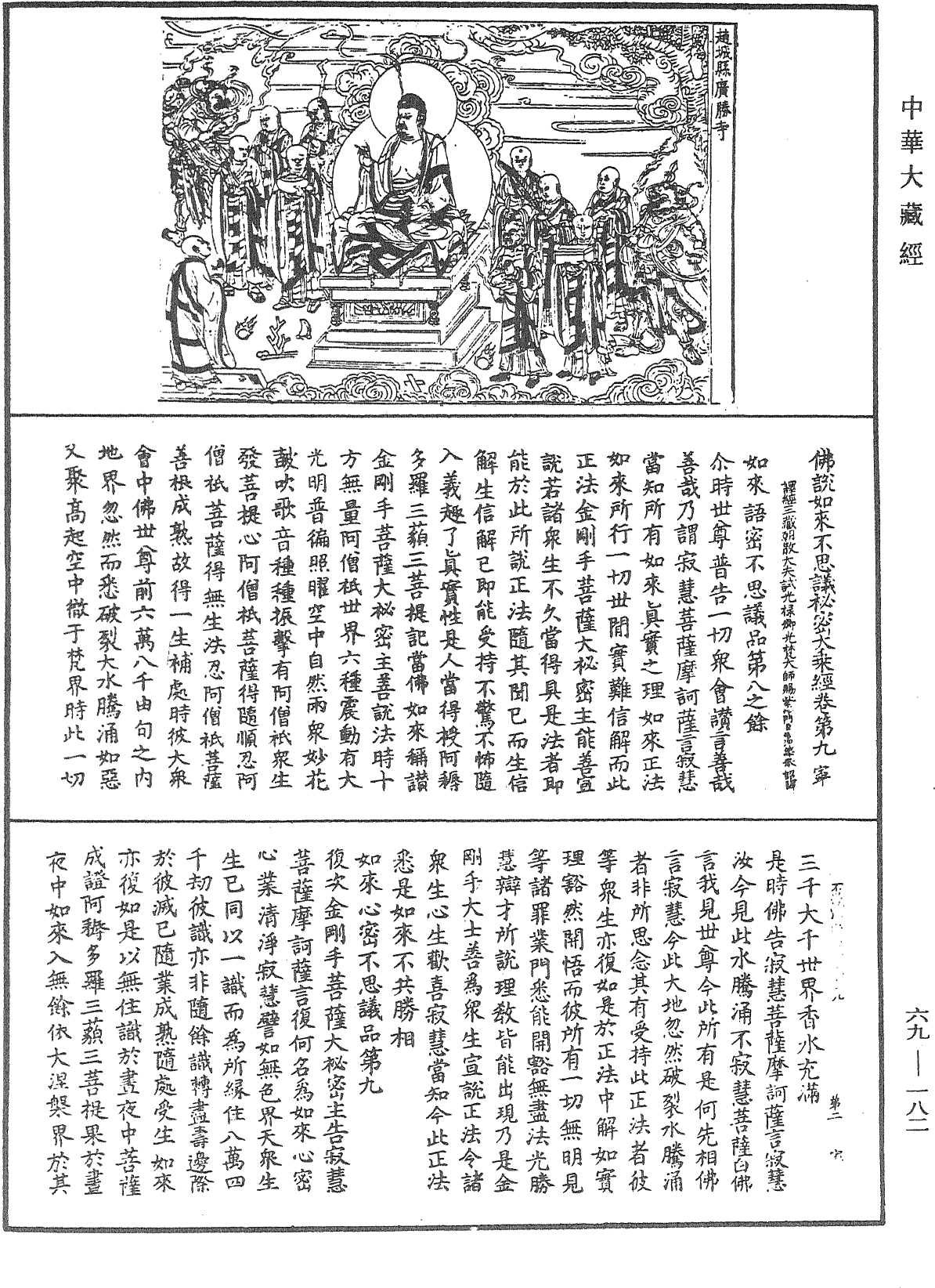 File:《中華大藏經》 第69冊 第182頁.png