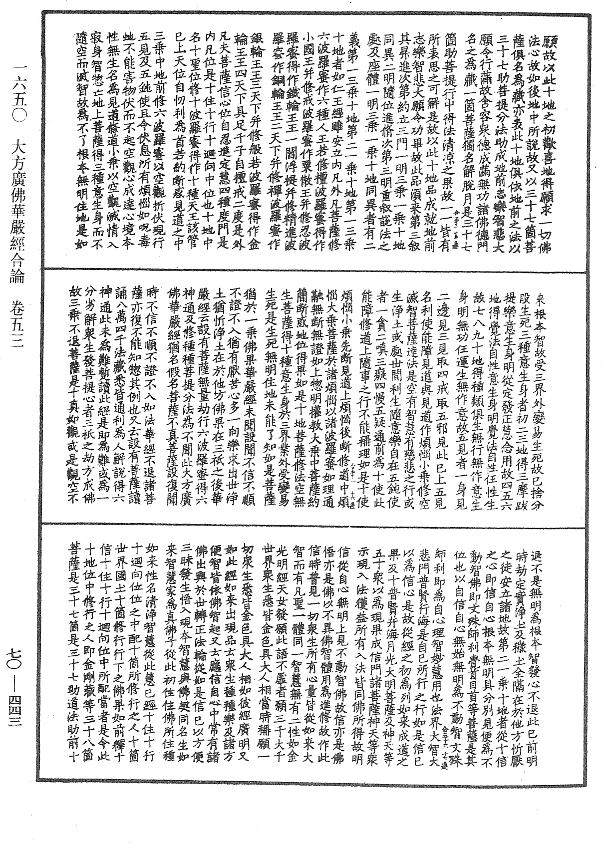 大方廣佛華嚴經合論《中華大藏經》_第70冊_第0443頁