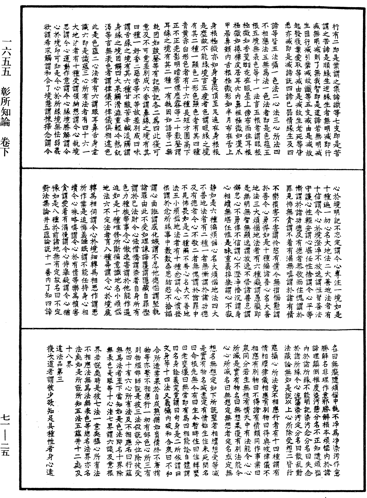 File:《中華大藏經》 第71冊 第025頁.png
