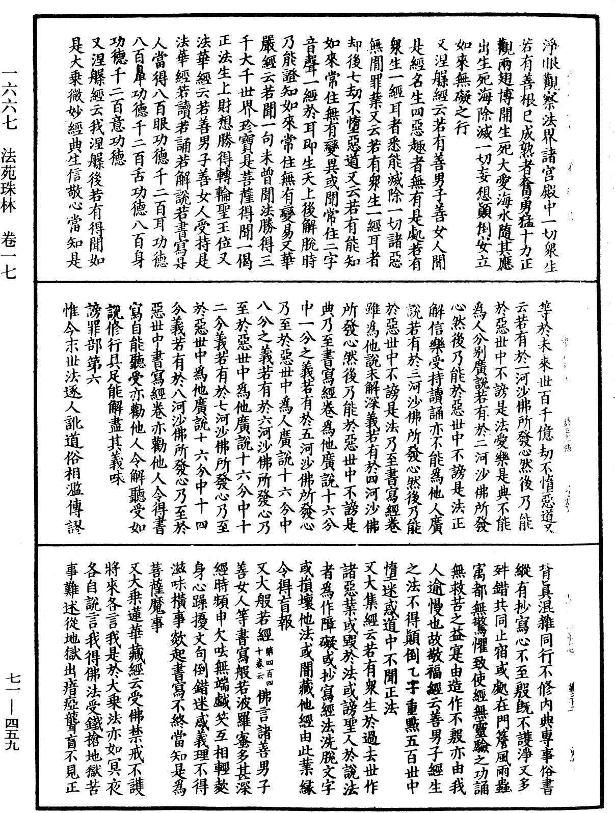 File:《中華大藏經》 第71冊 第459頁.png