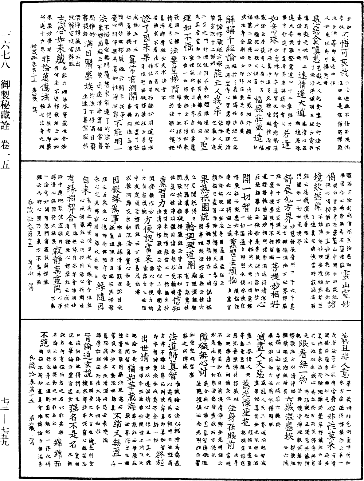 File:《中華大藏經》 第73冊 第0759頁.png
