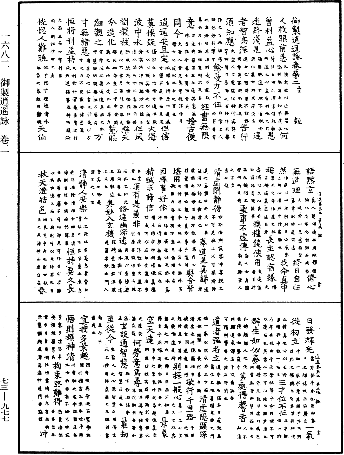 File:《中華大藏經》 第73冊 第0977頁.png