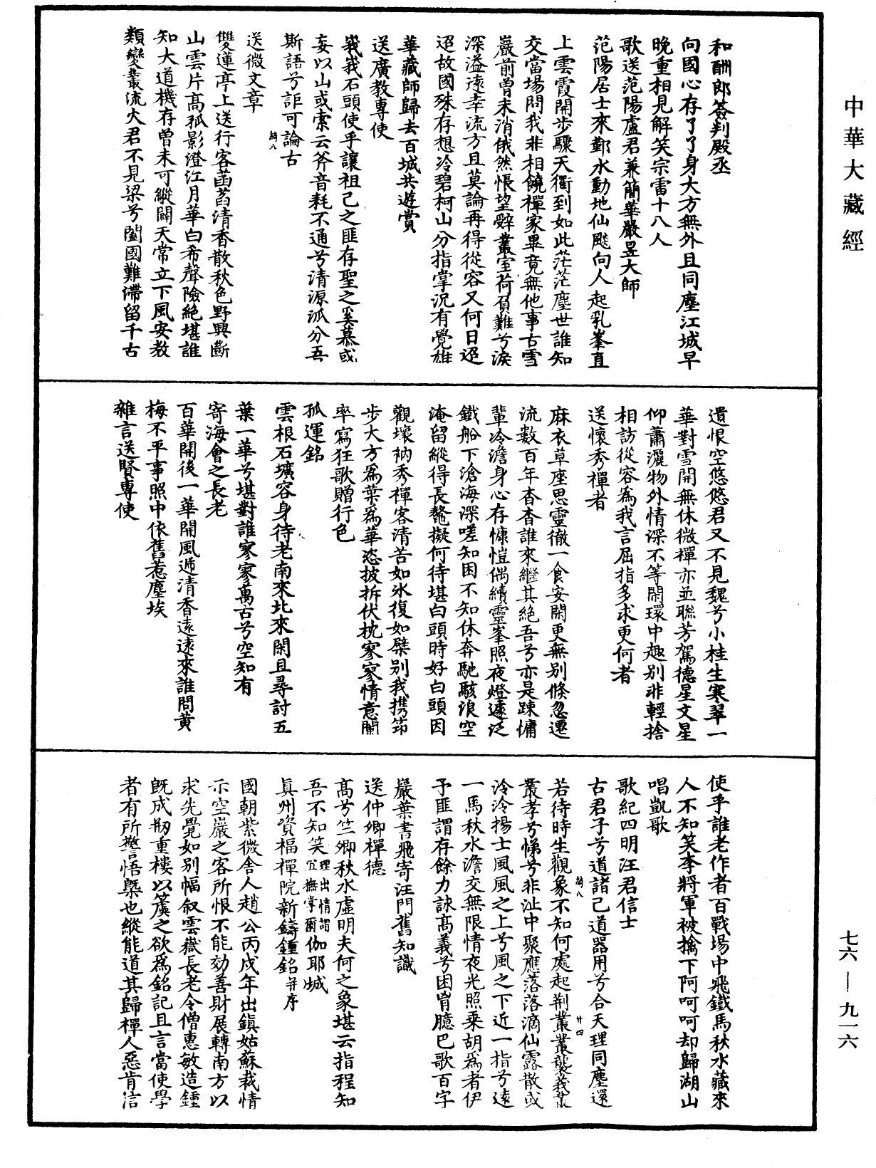 File:《中華大藏經》 第76冊 第916頁.png