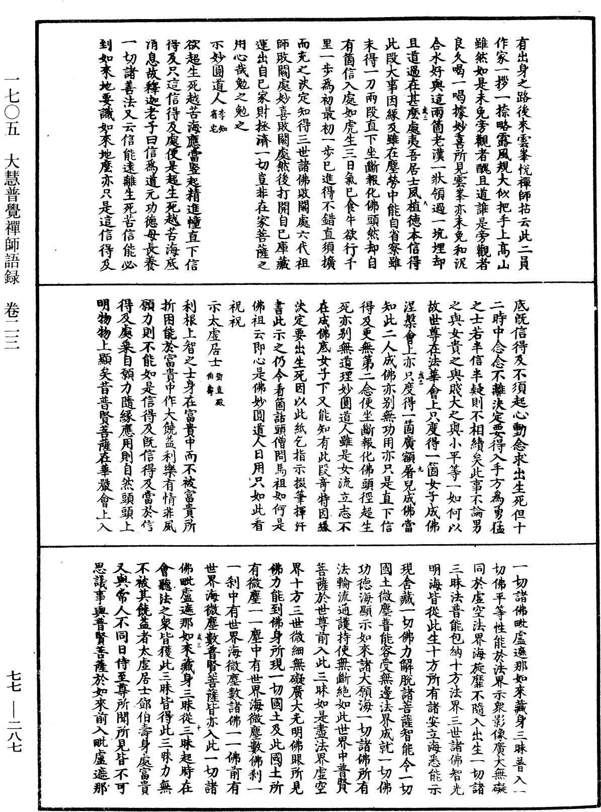 File:《中華大藏經》 第77冊 第287頁.png