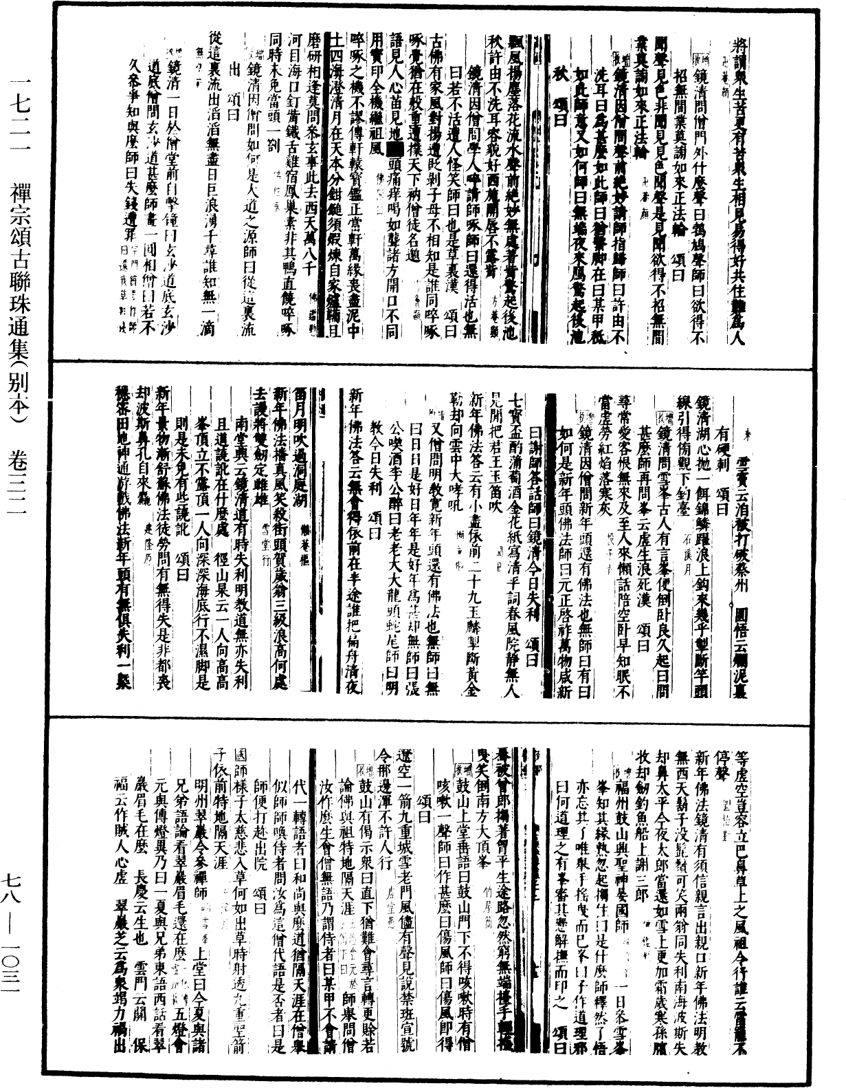 禅宗颂古联珠通集(别本)《中华大藏经》_第78册_第1031页