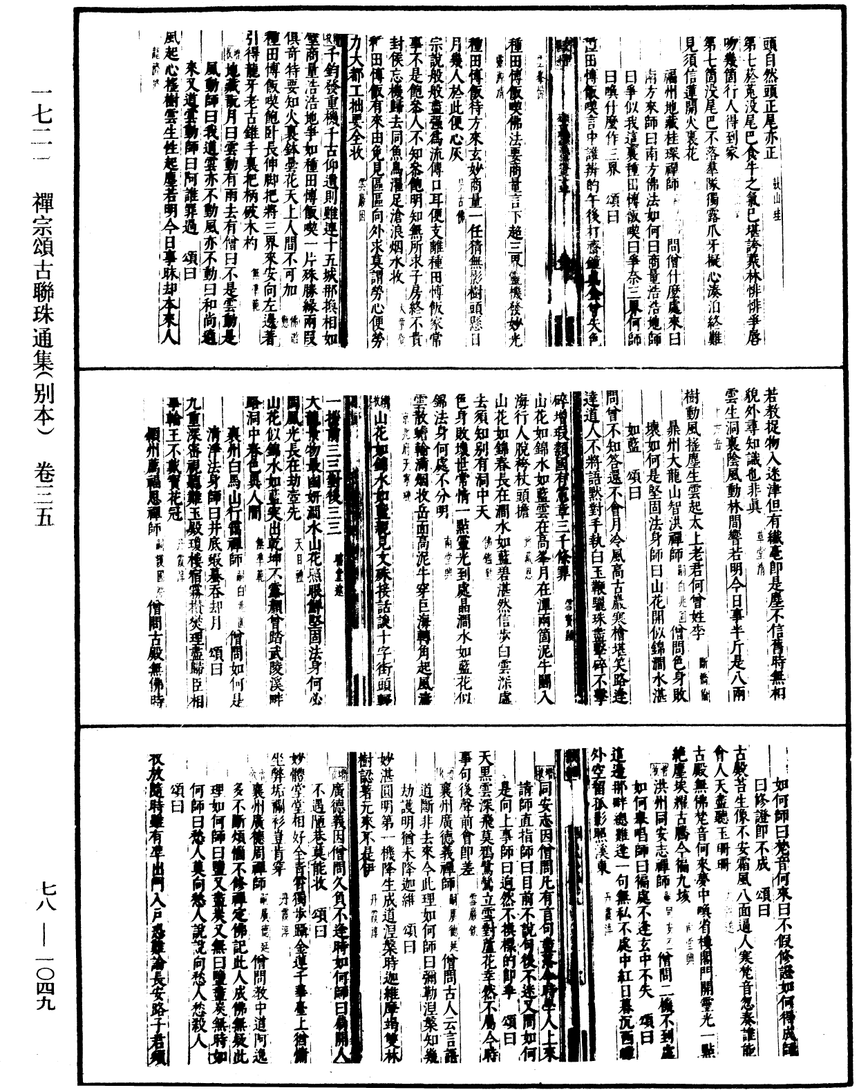 禪宗頌古聯珠通集(別本)《中華大藏經》_第78冊_第1049頁