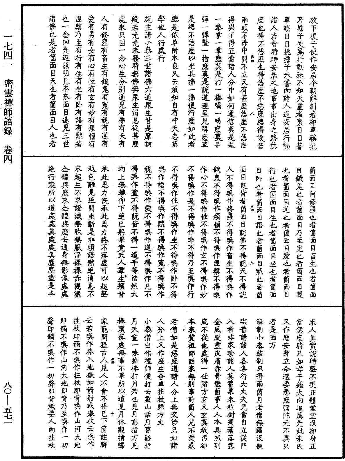 File:《中華大藏經》 第80冊 第571頁.png