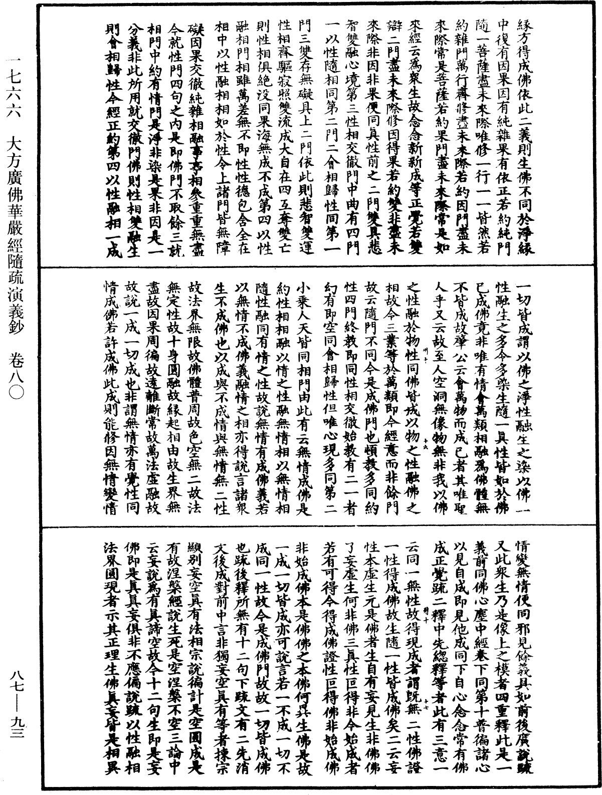 File:《中華大藏經》 第87冊 第0093頁.png
