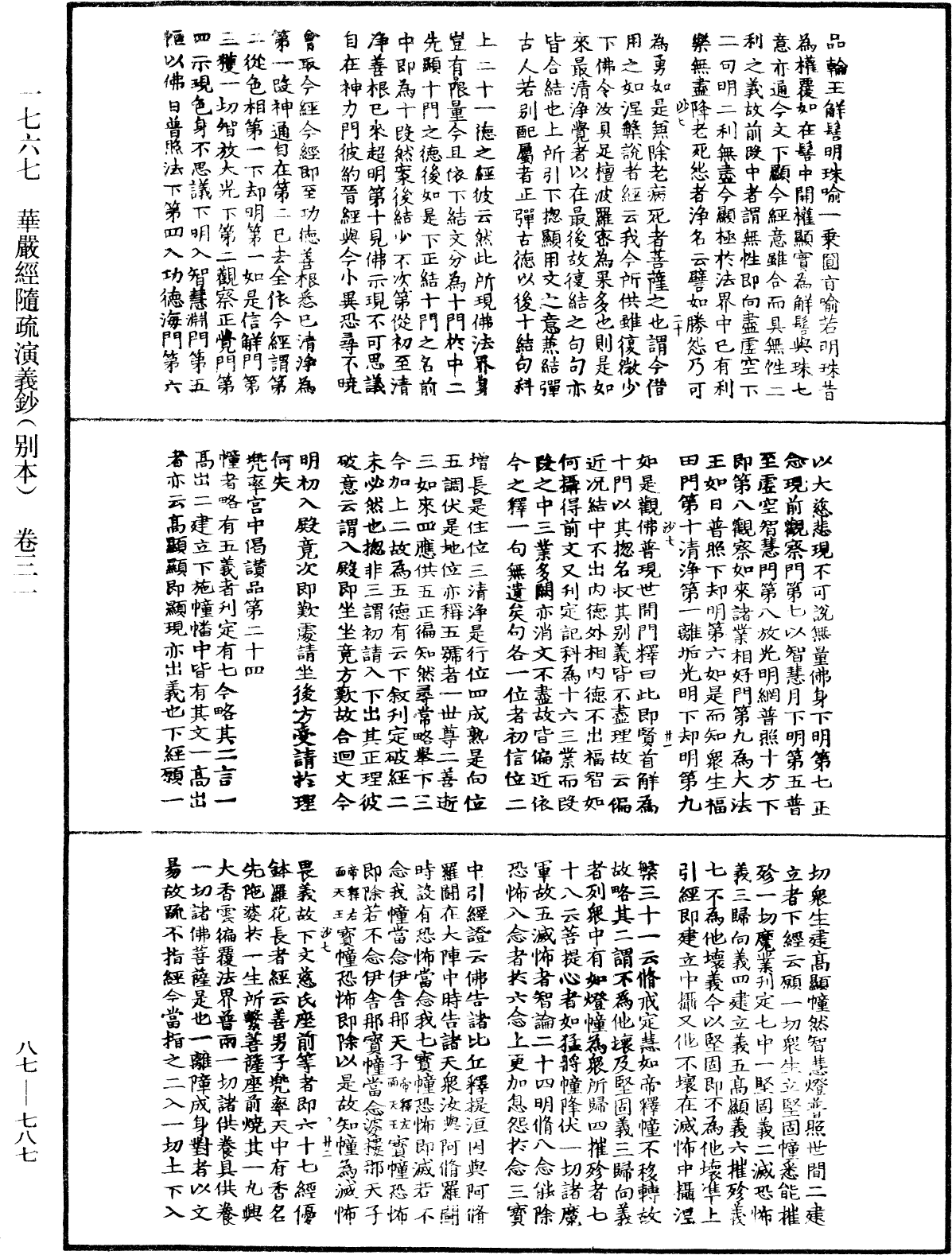 File:《中華大藏經》 第87冊 第0787頁.png