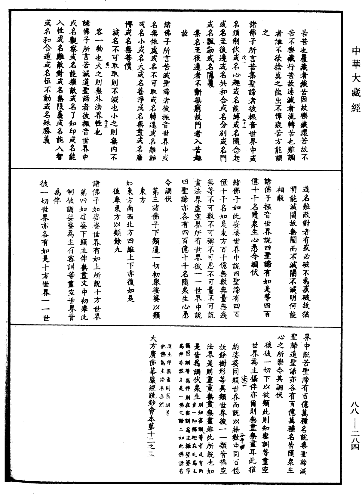 File:《中華大藏經》 第88冊 第284頁.png