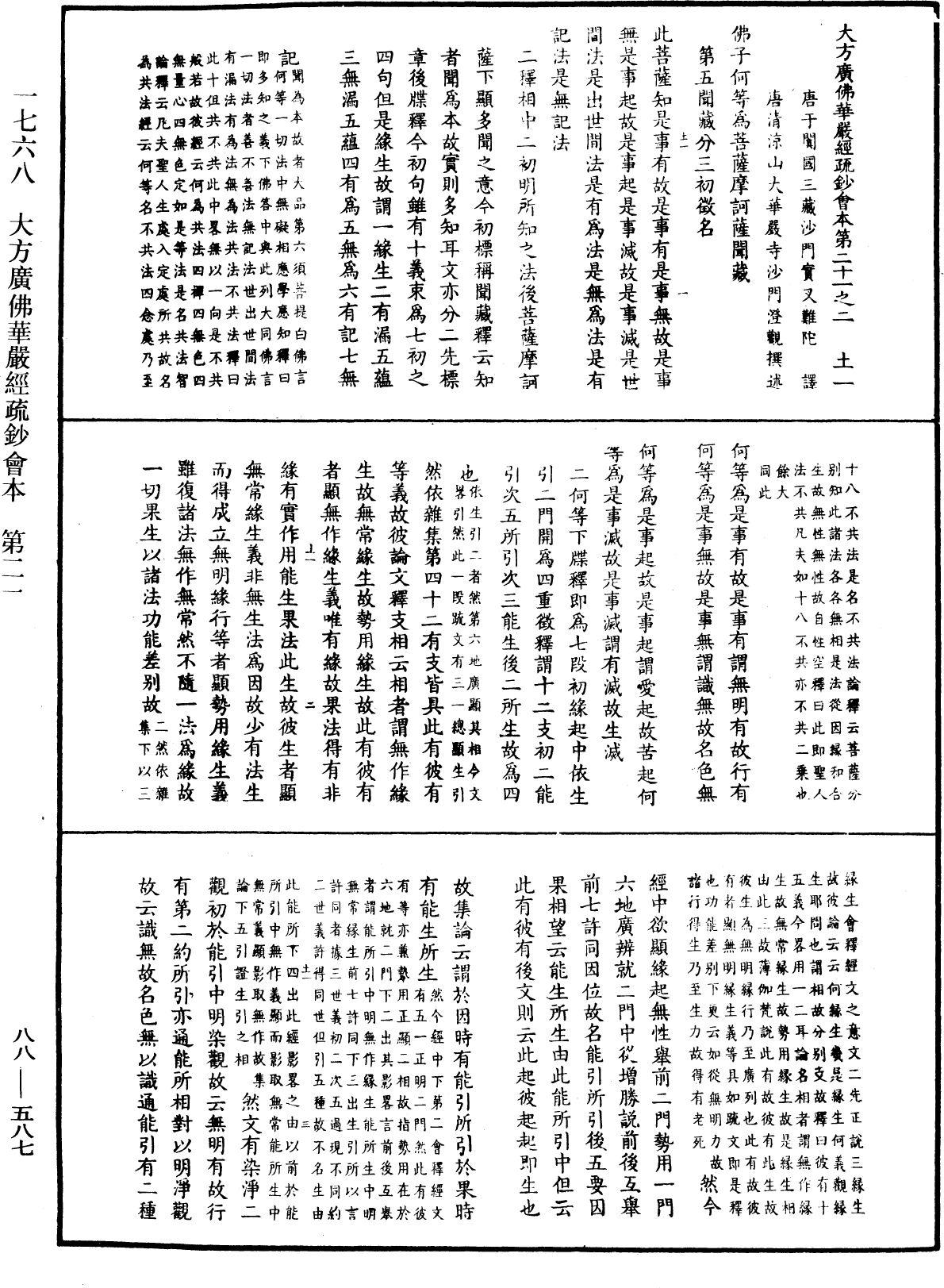 File:《中華大藏經》 第88冊 第587頁.png