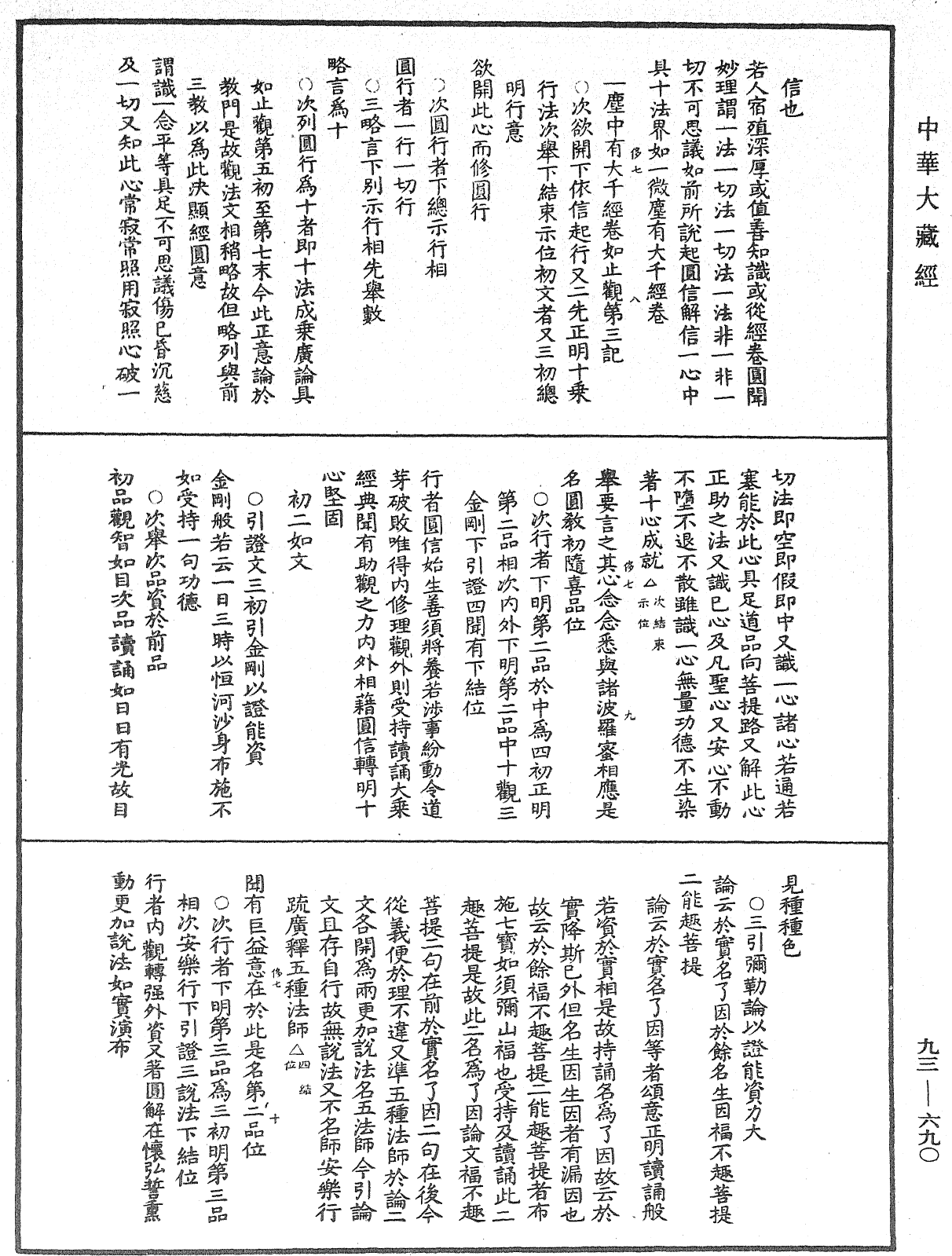 File:《中華大藏經》 第93冊 第690頁.png