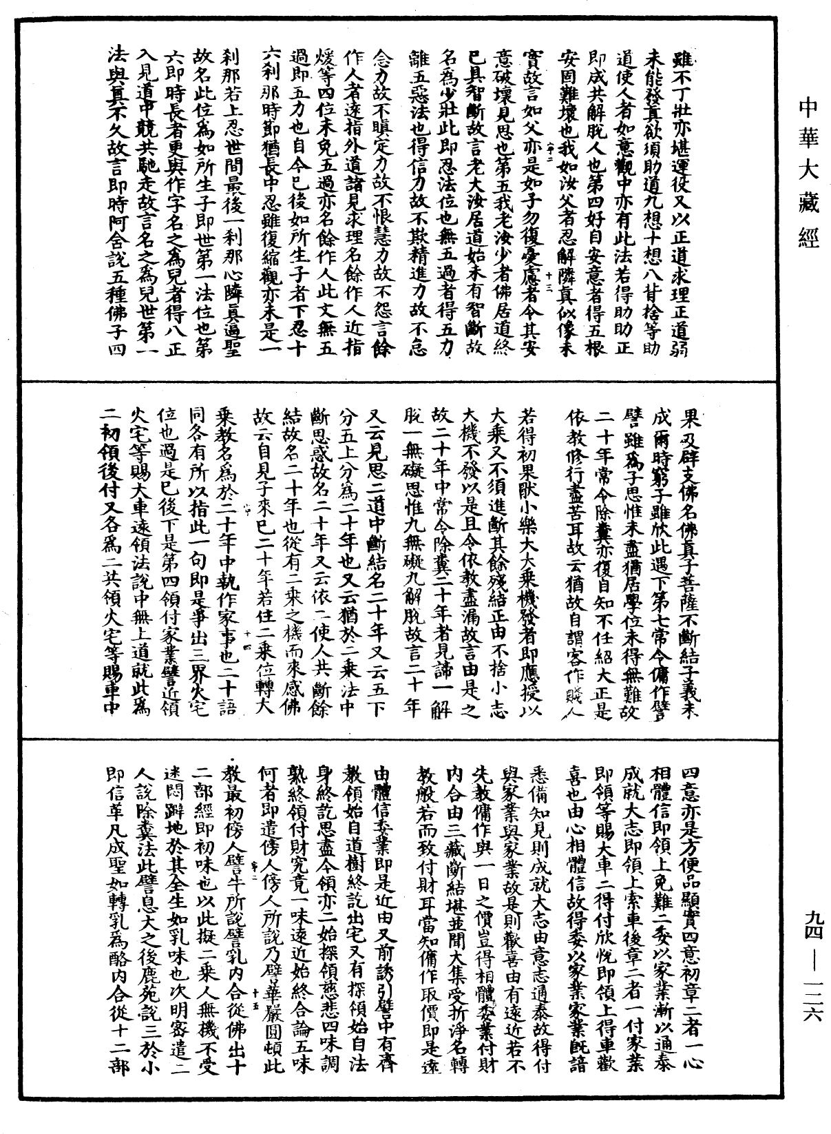 File:《中華大藏經》 第94冊 第126頁.png