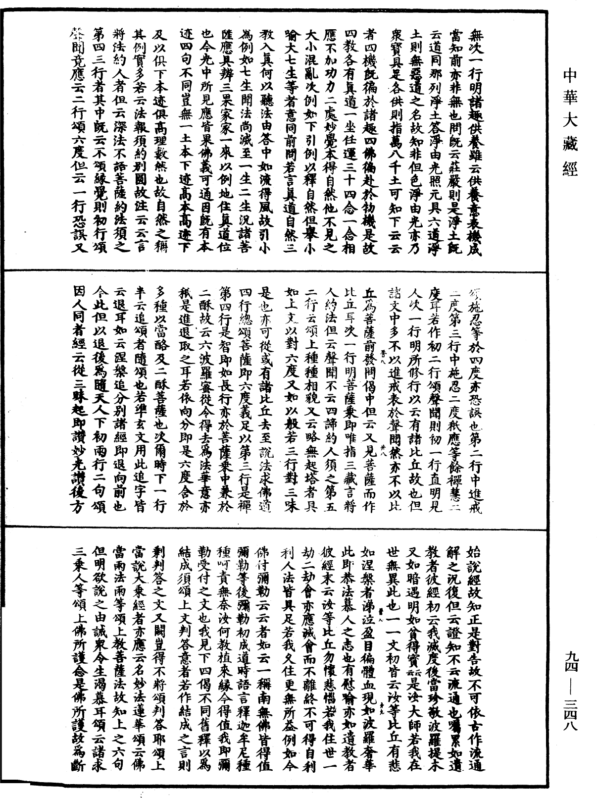 法華文句記《中華大藏經》_第94冊_第348頁