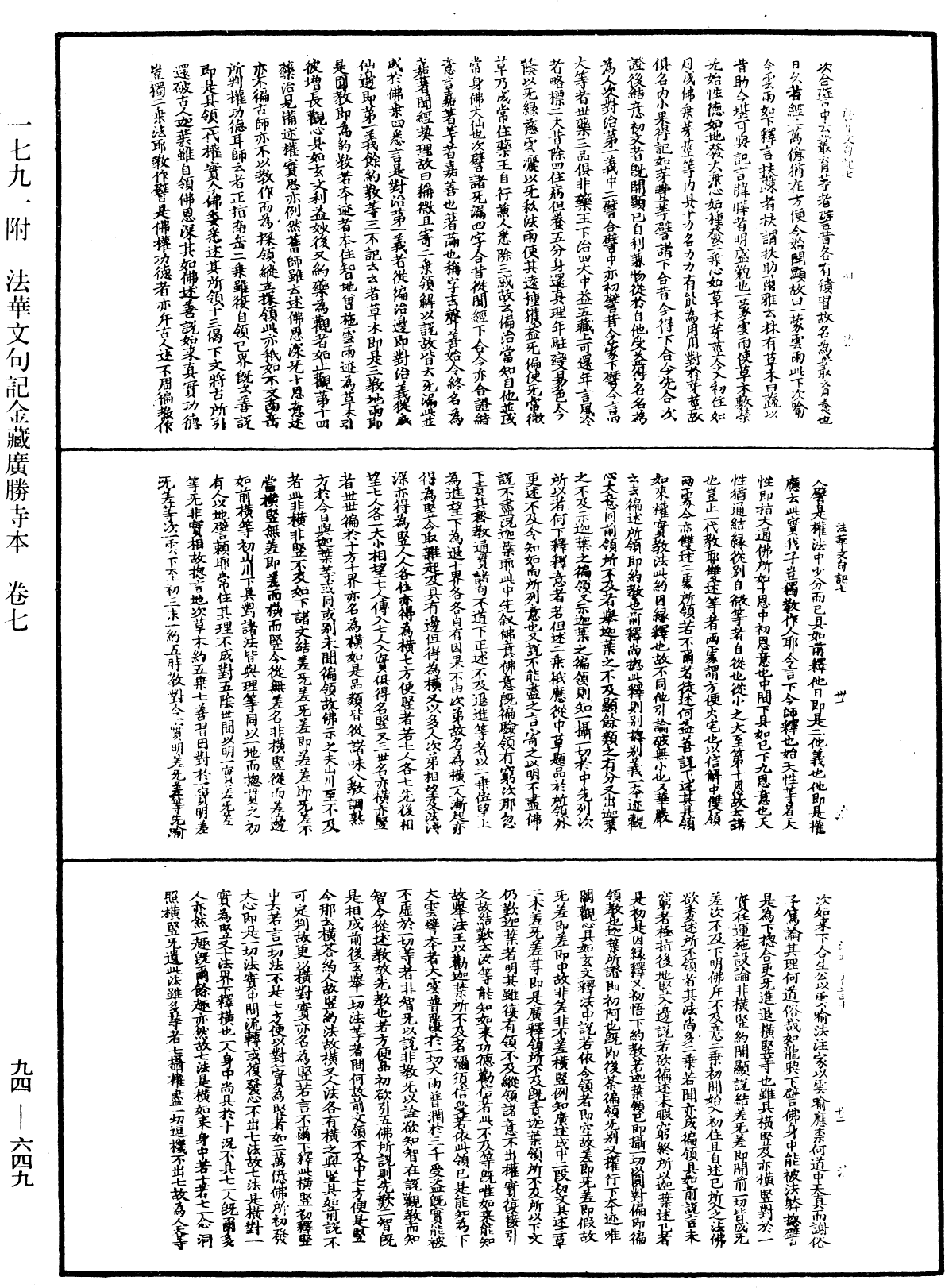 File:《中華大藏經》 第94冊 第649頁.png
