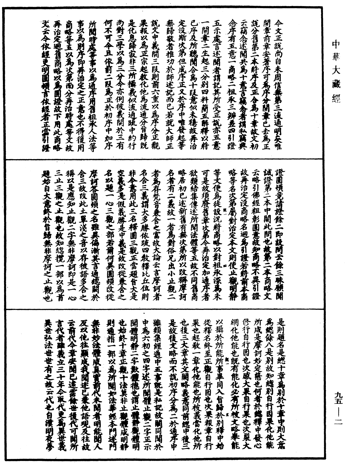 File:《中華大藏經》 第95冊 第002頁.png