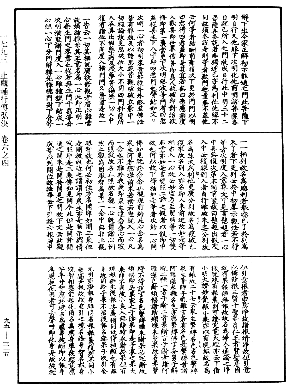 File:《中華大藏經》 第95冊 第315頁.png