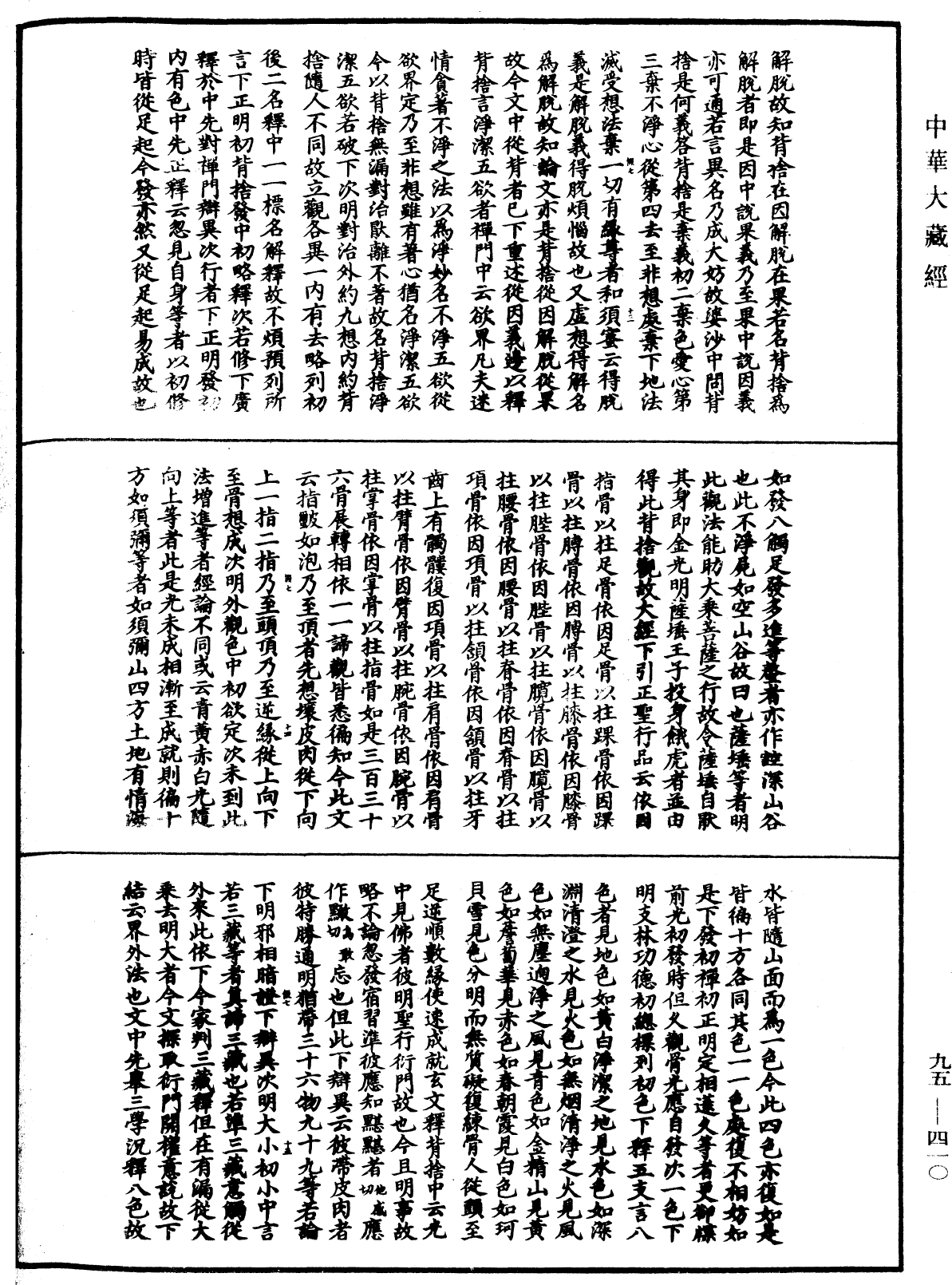 File:《中華大藏經》 第95冊 第410頁.png