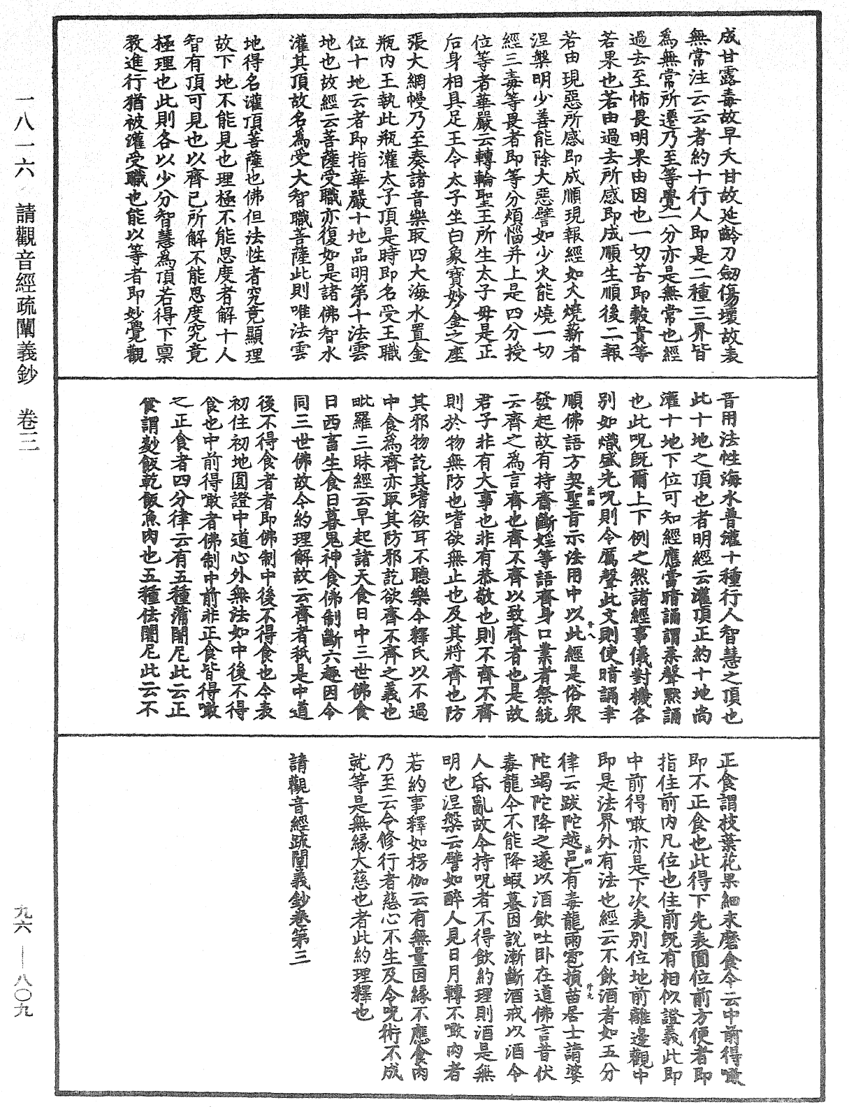 File:《中華大藏經》 第96冊 第809頁.png