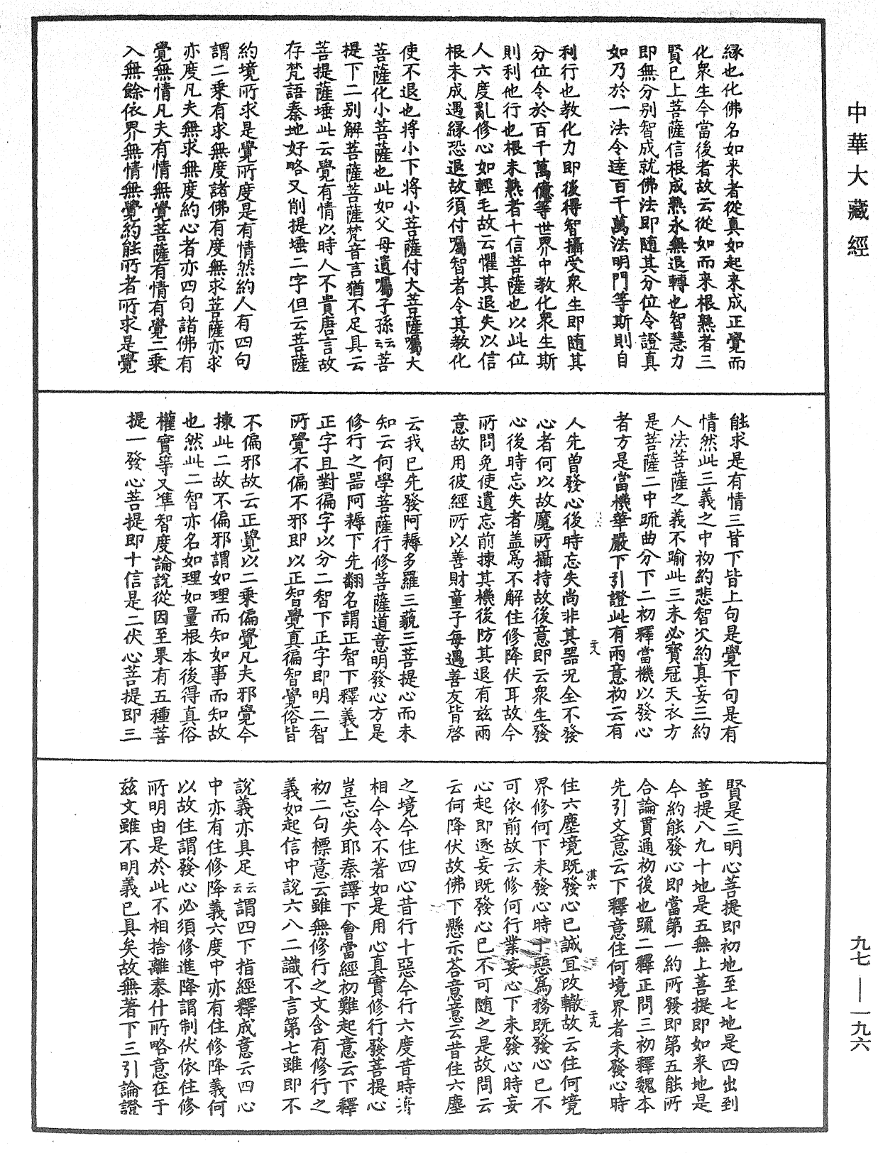 File:《中華大藏經》 第97冊 第196頁.png