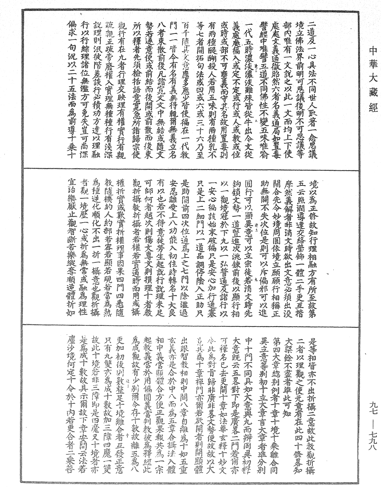 File:《中華大藏經》 第97冊 第798頁.png