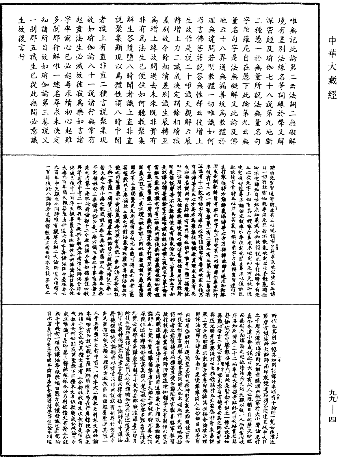 File:《中華大藏經》 第99冊 第004頁.png