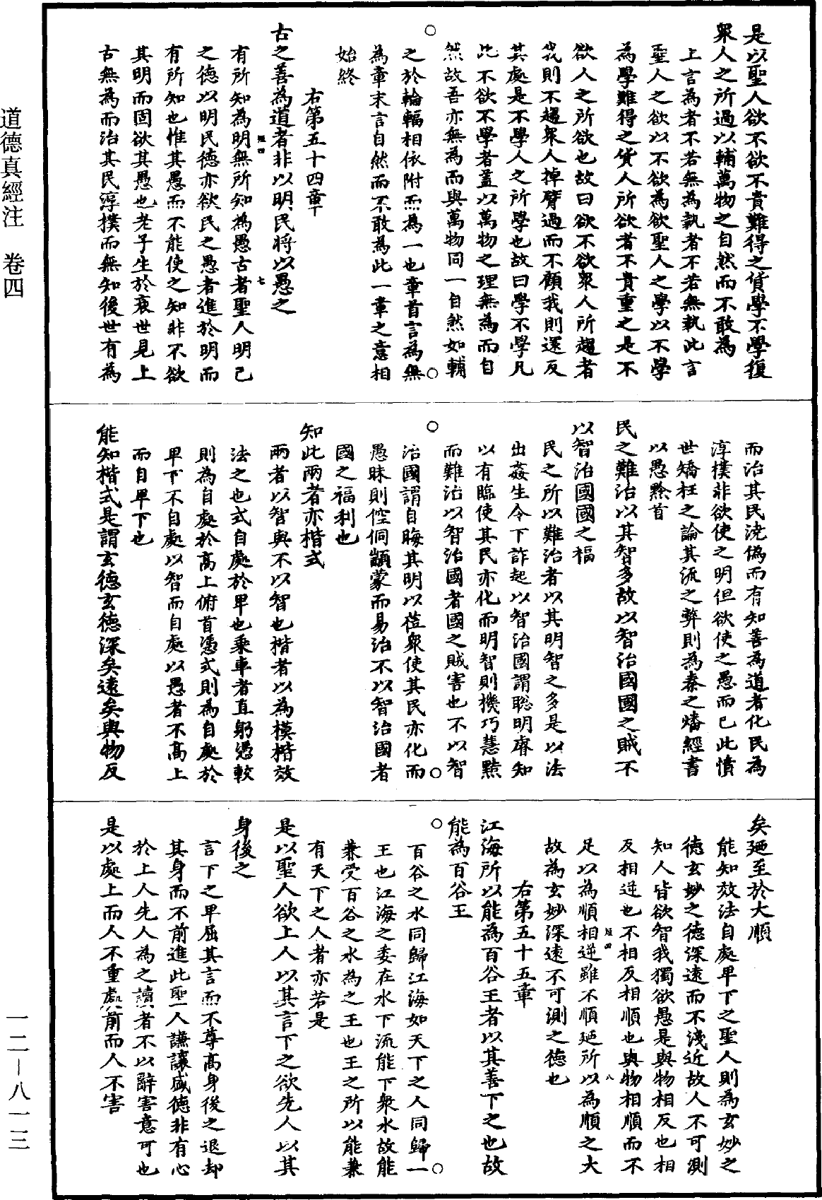 File:《道藏》第12冊 第813頁.png