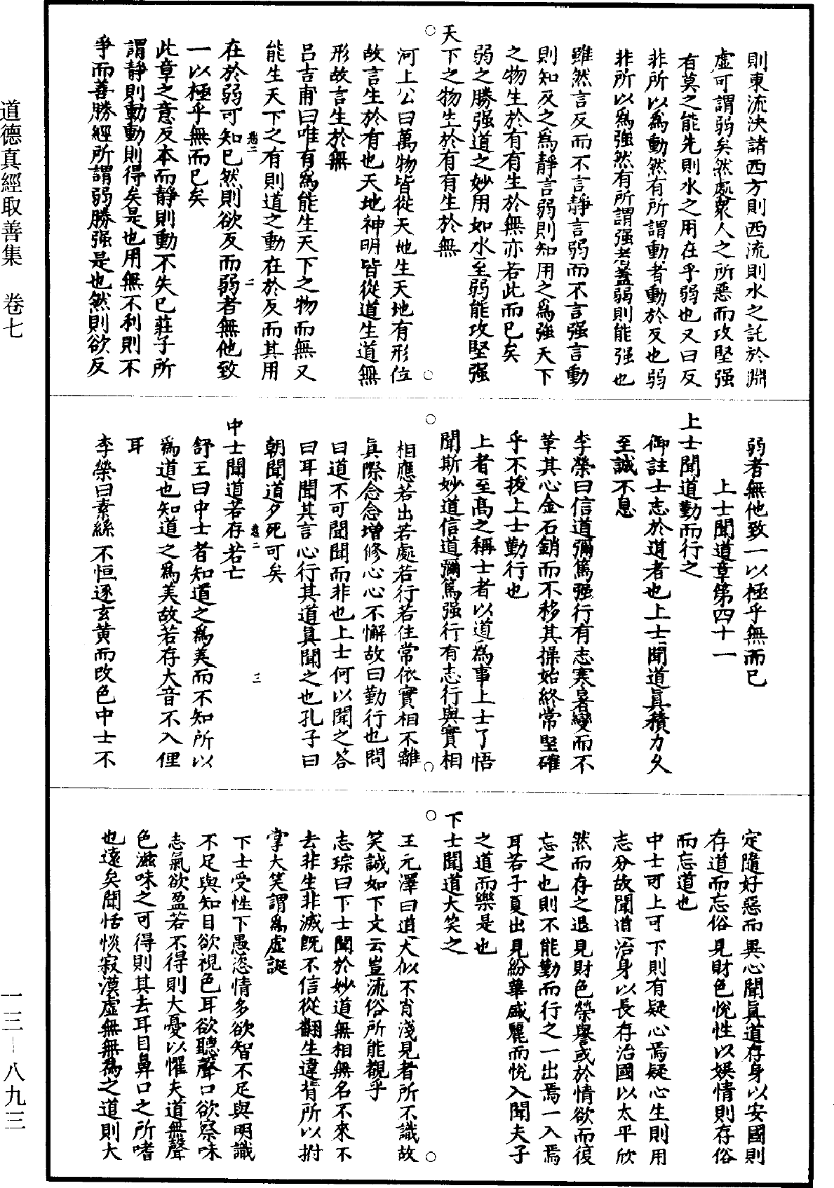 道德真經取善集《道藏》第13冊_第893頁