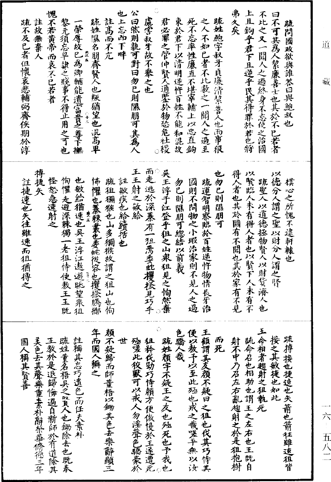 File:《道藏》第16冊 第582頁.png