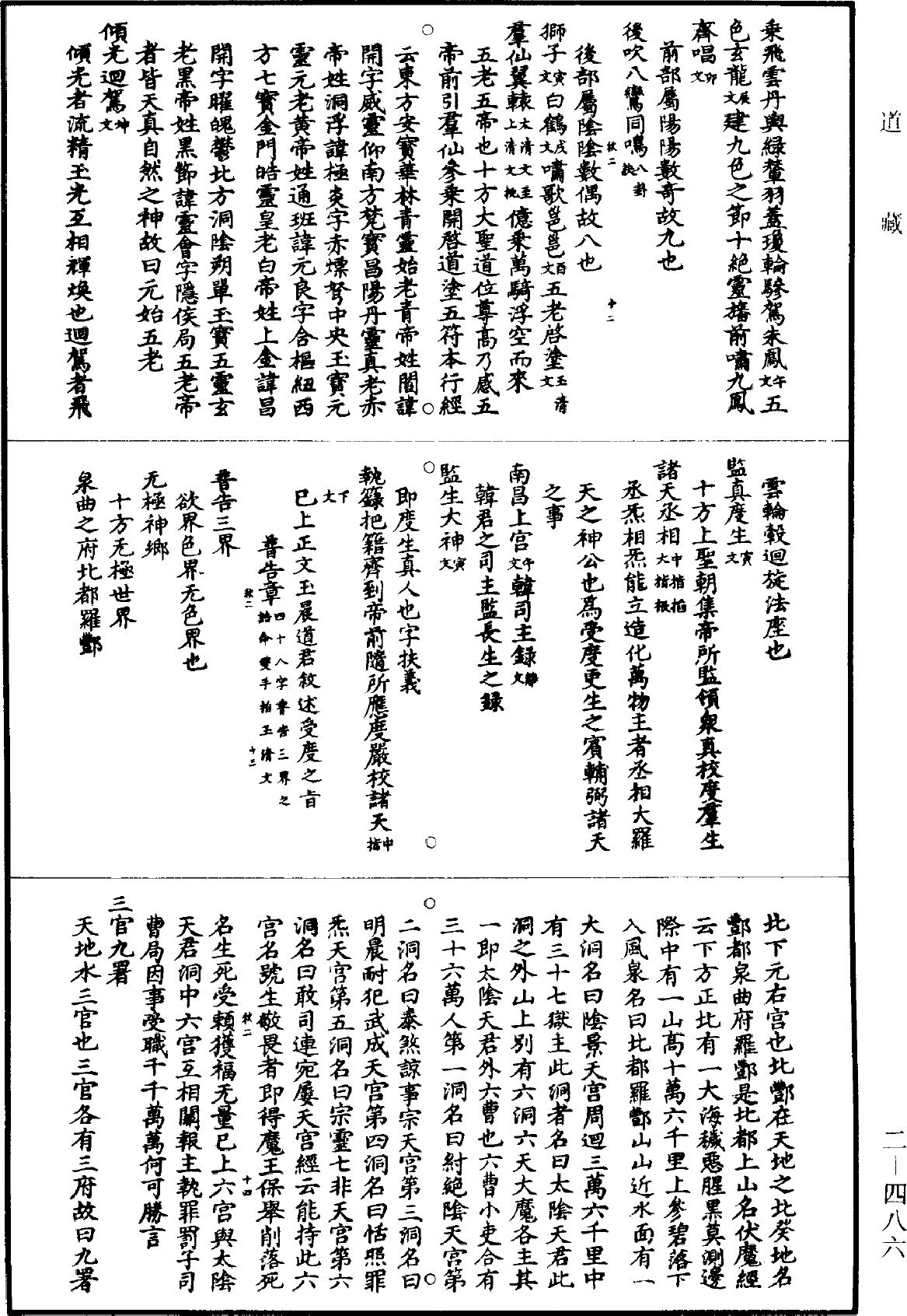 太上洞玄靈寶無量度人上品妙經法《道藏》第2冊_第0486頁