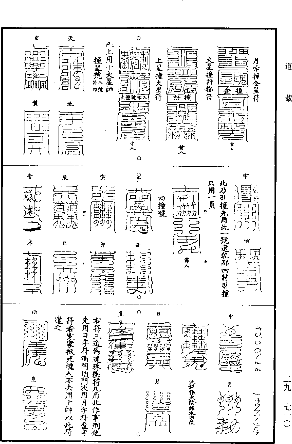 道法會元《道藏》第29冊_第710頁