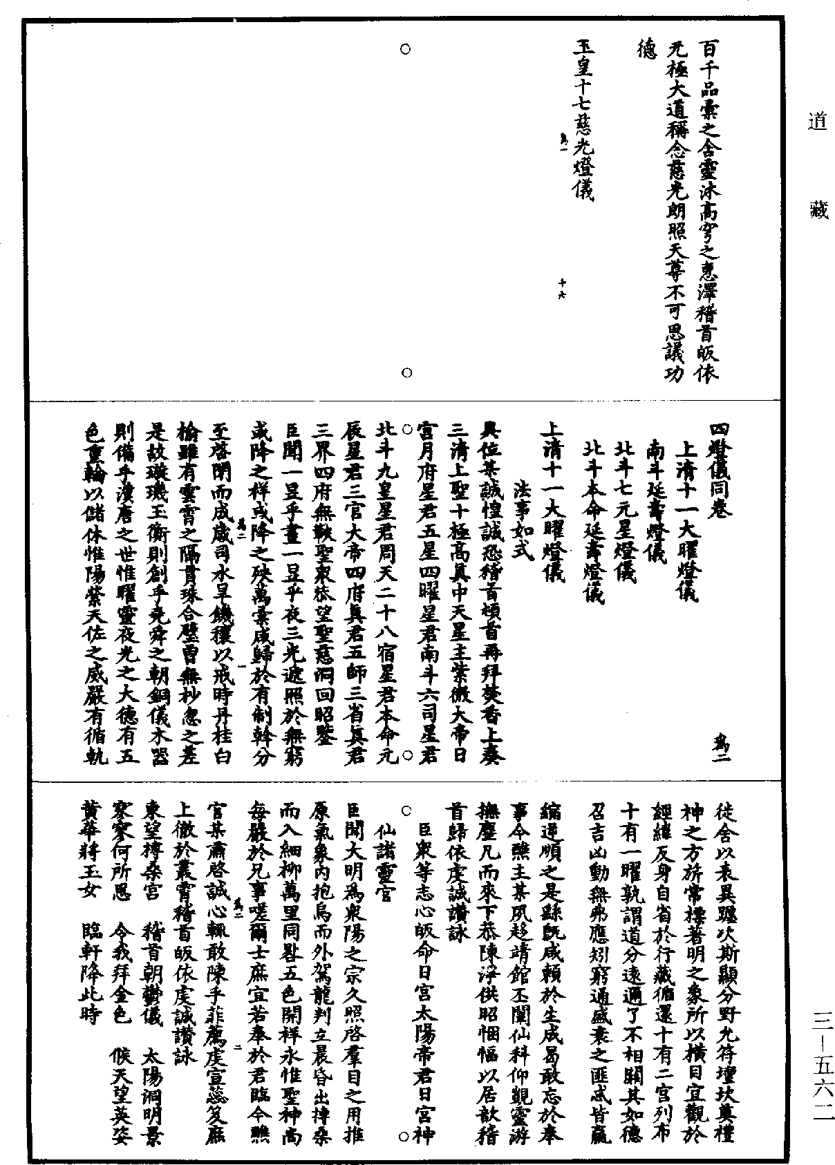 File:《道藏》第3冊 第0562頁.png